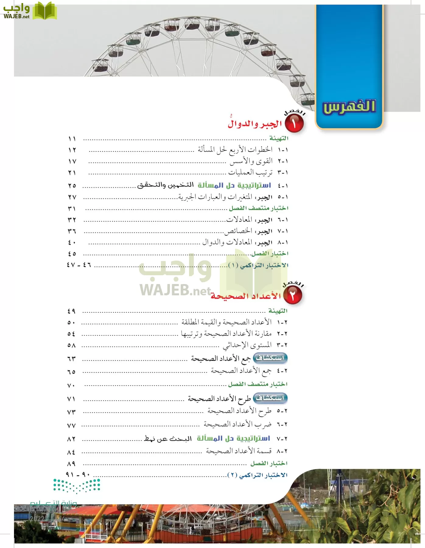 الرياضيات page-5