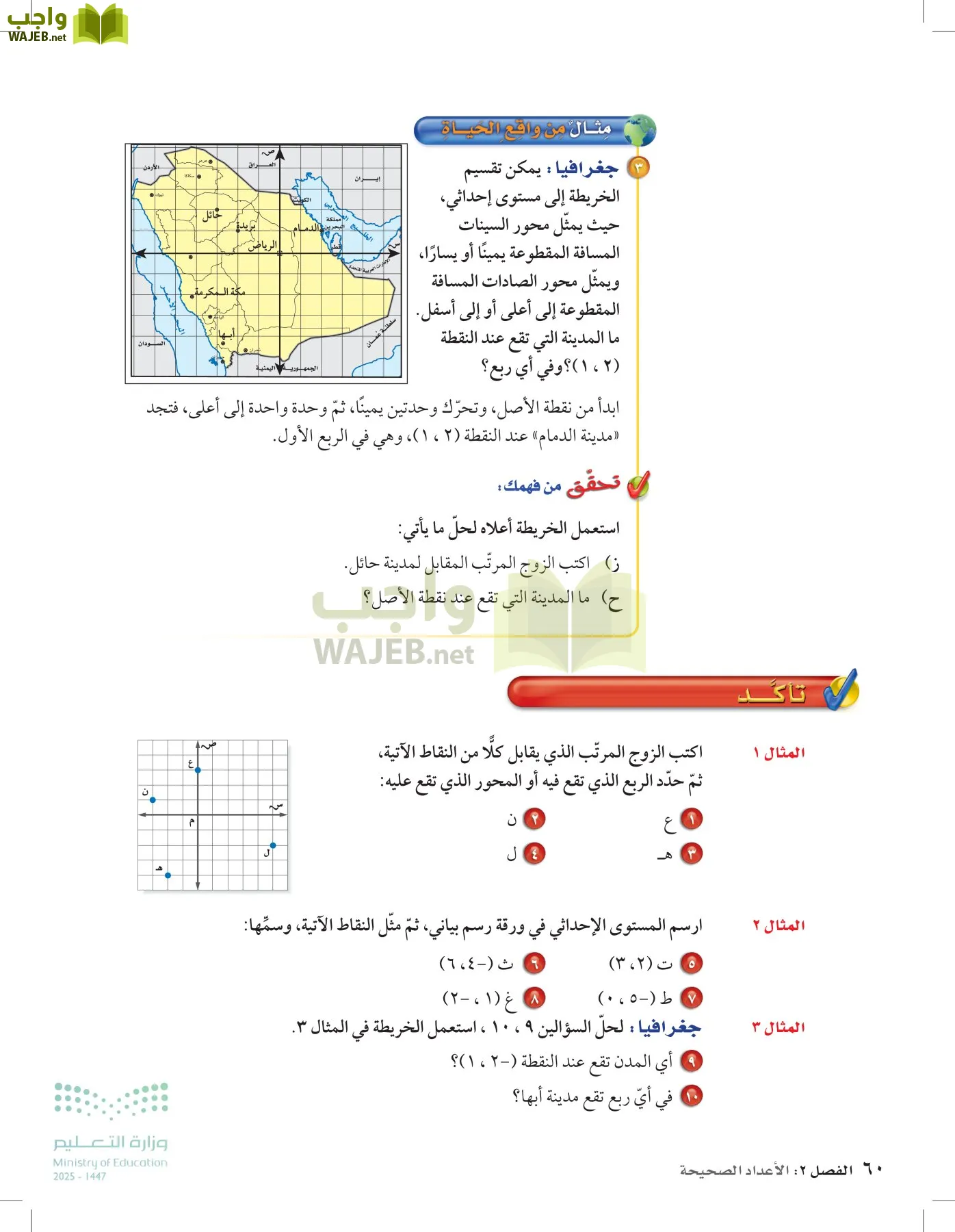 الرياضيات page-59