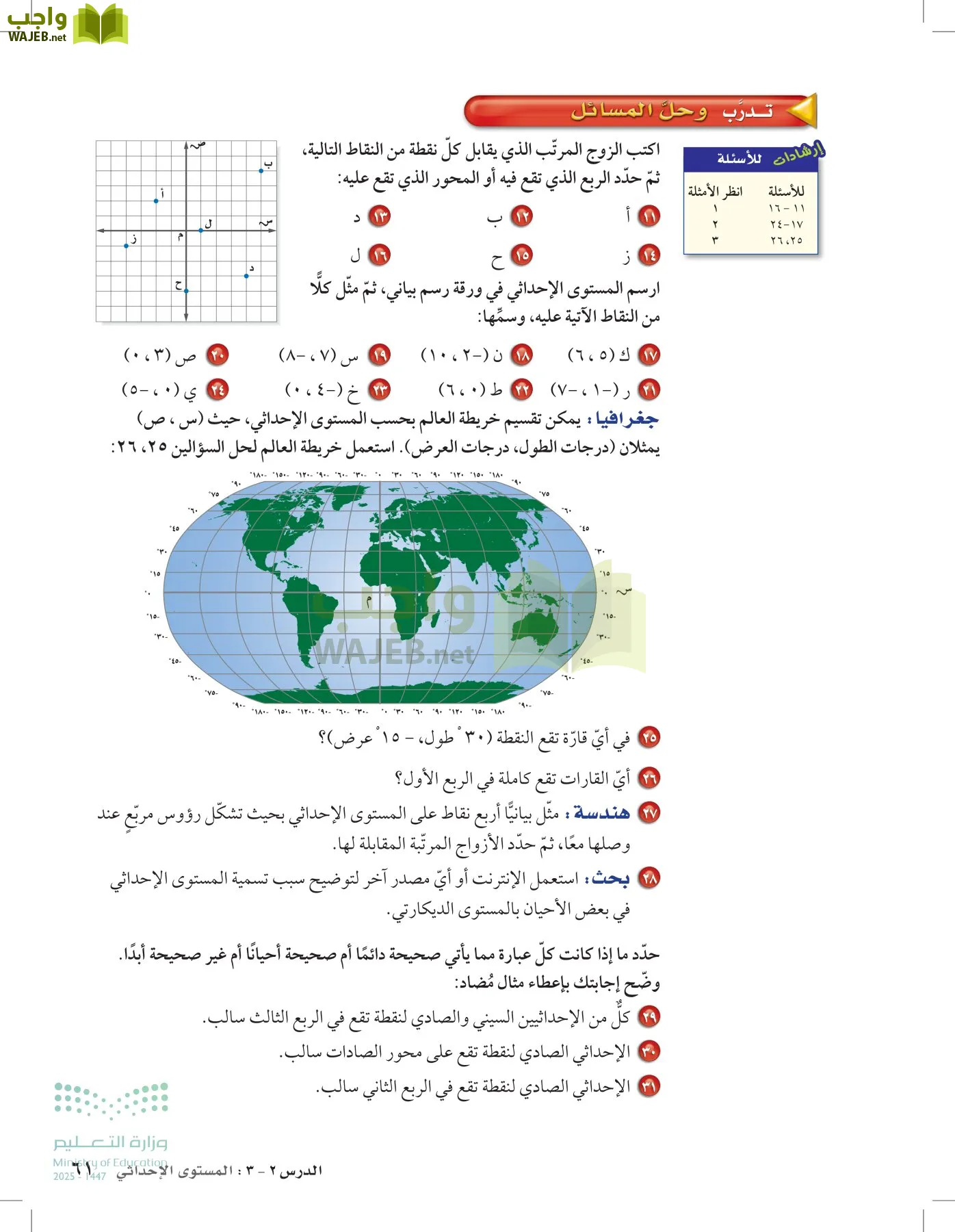 الرياضيات page-60