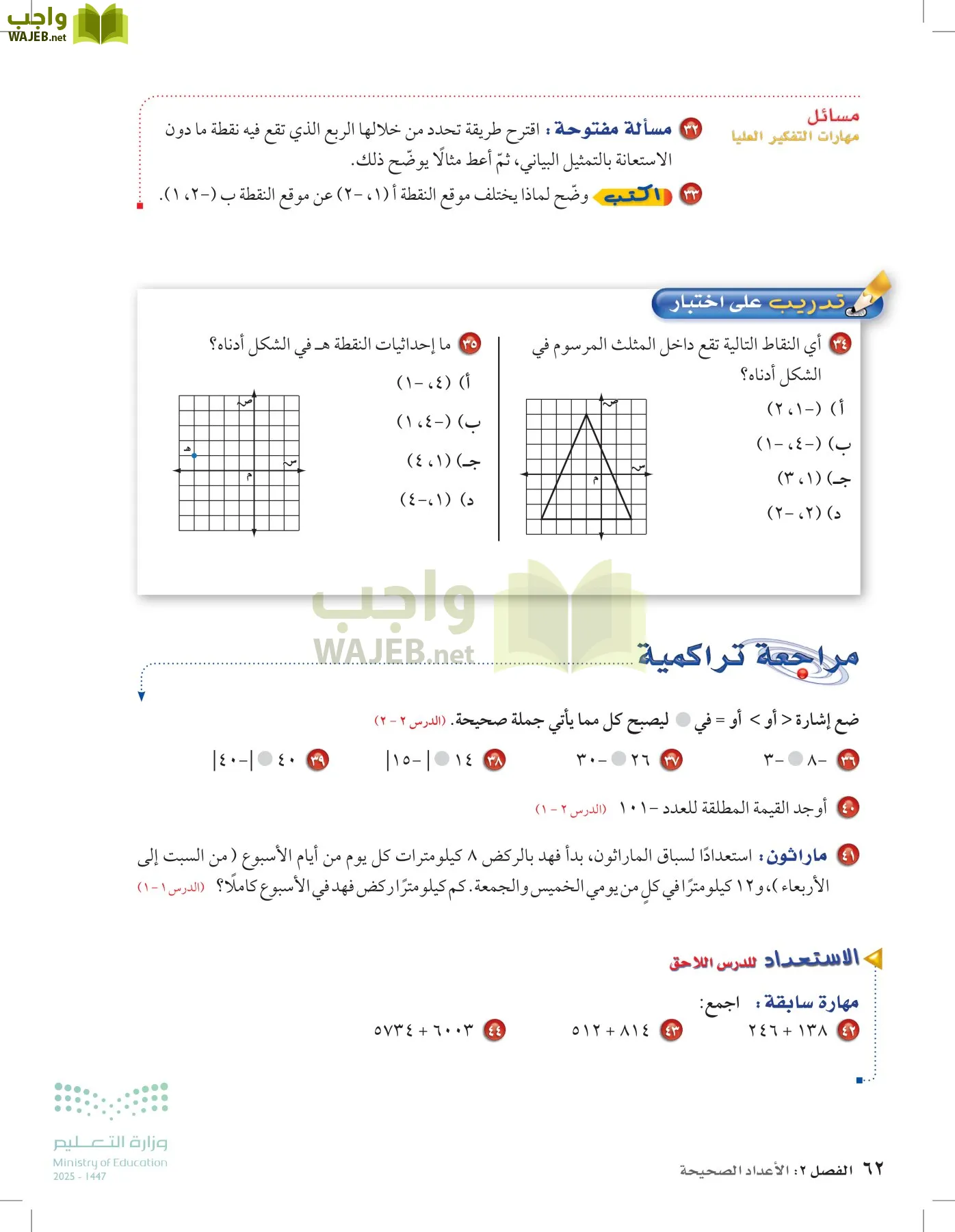 الرياضيات page-61