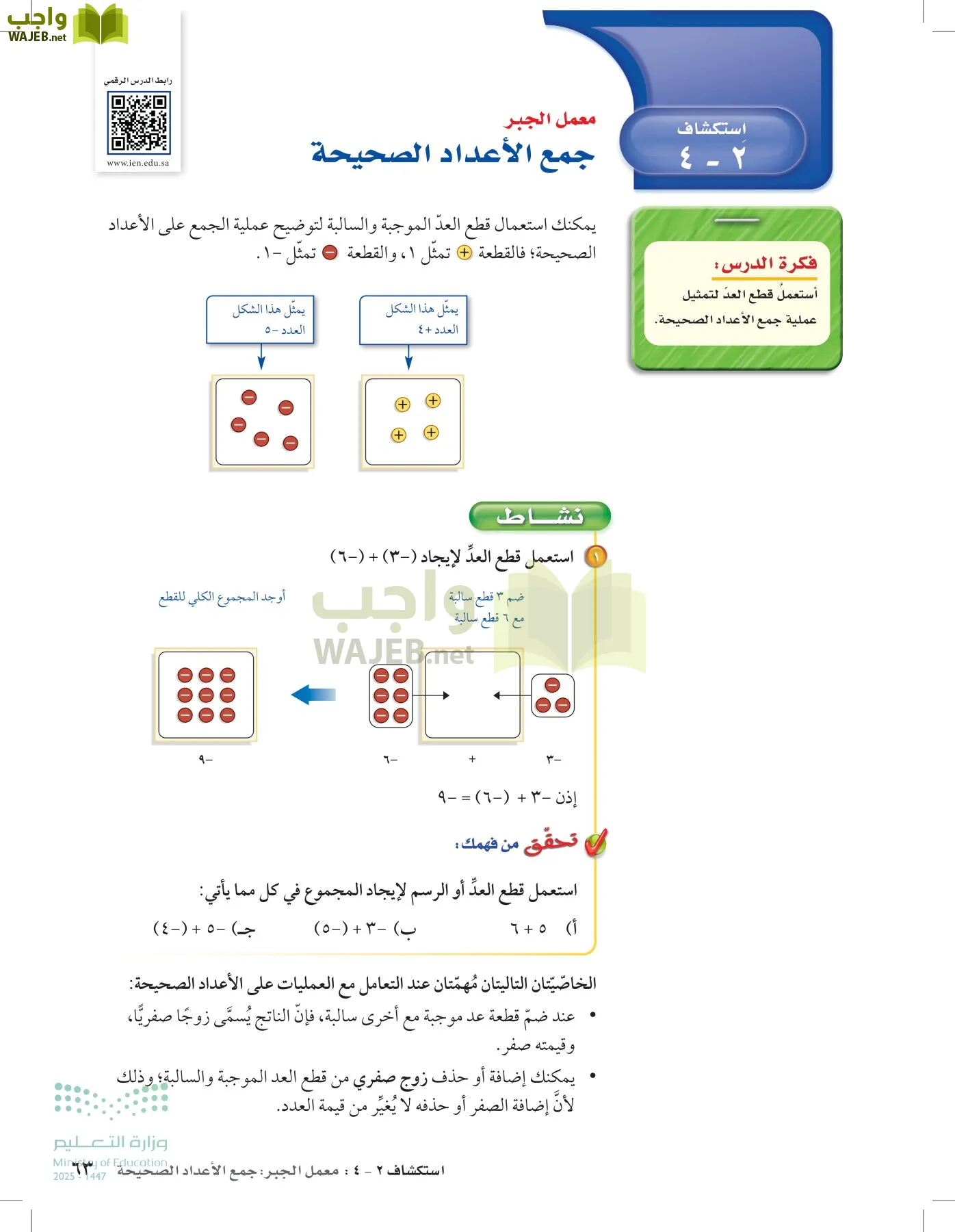 الرياضيات page-62
