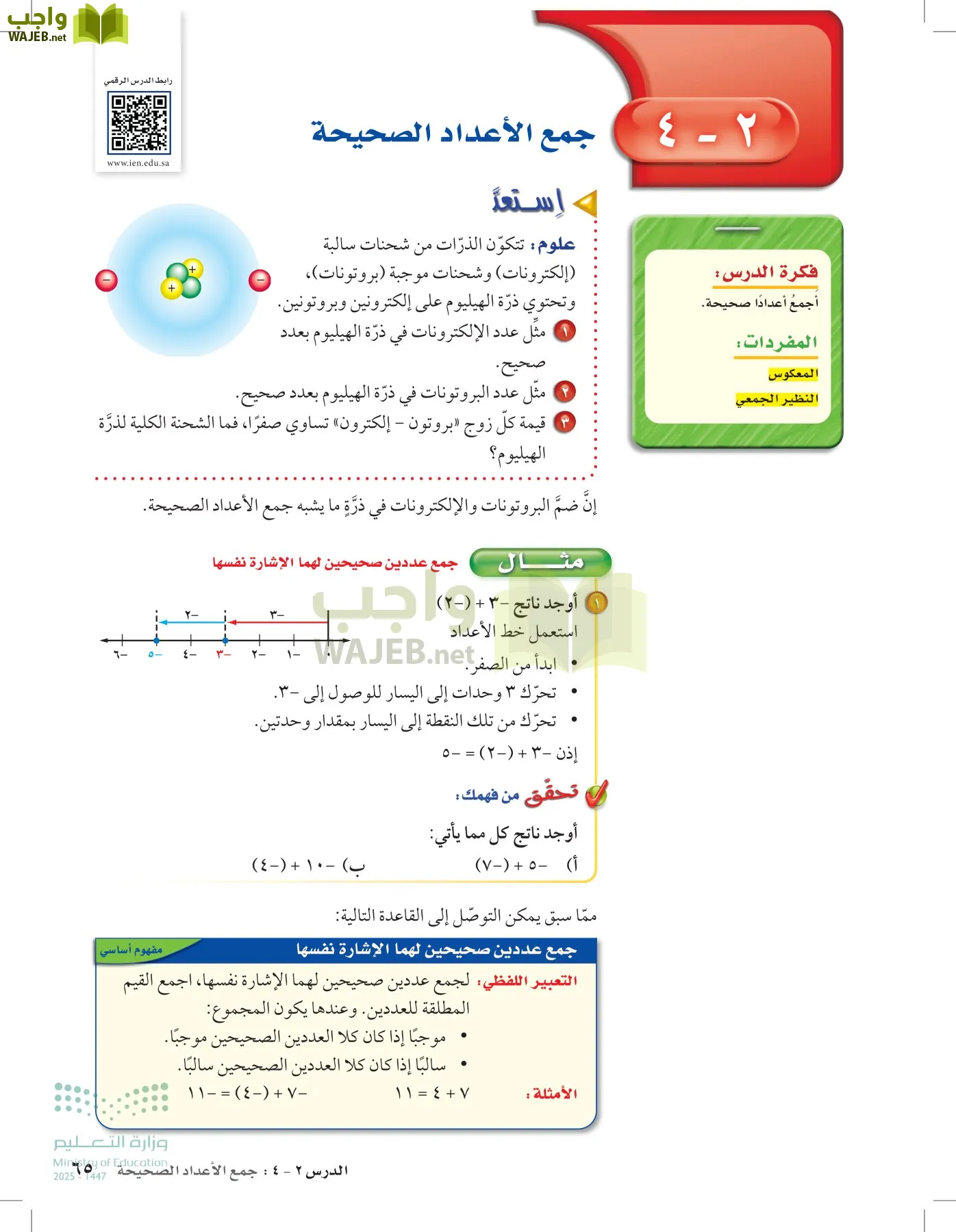 الرياضيات page-64