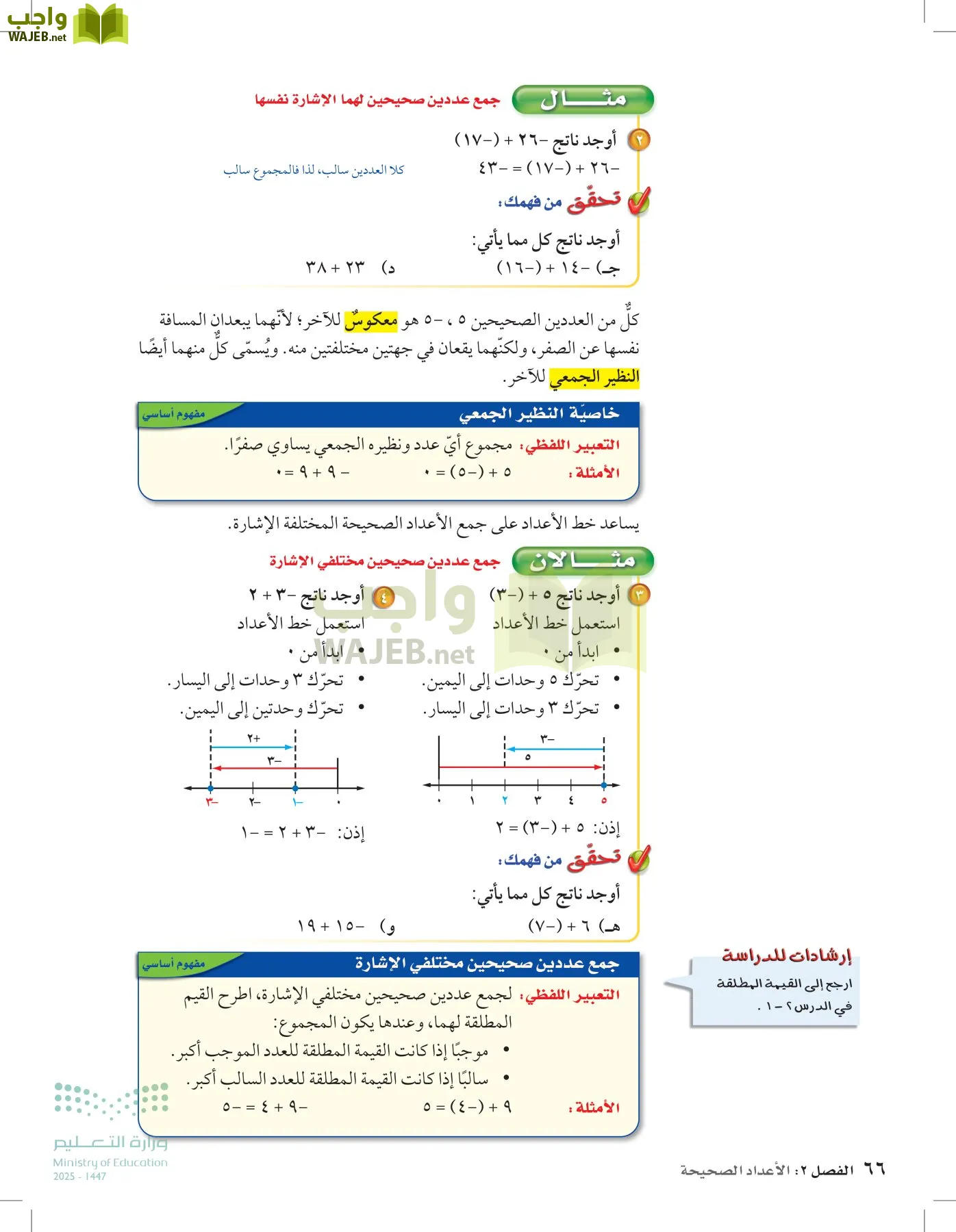 الرياضيات page-65
