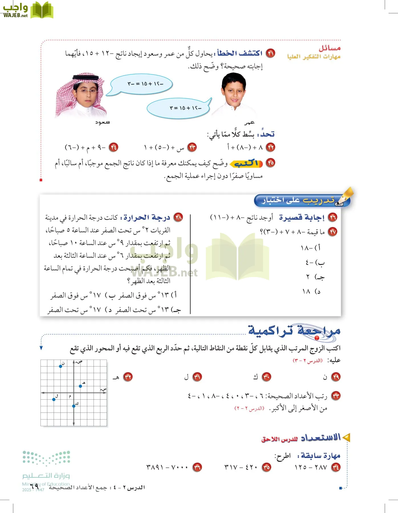 الرياضيات page-68