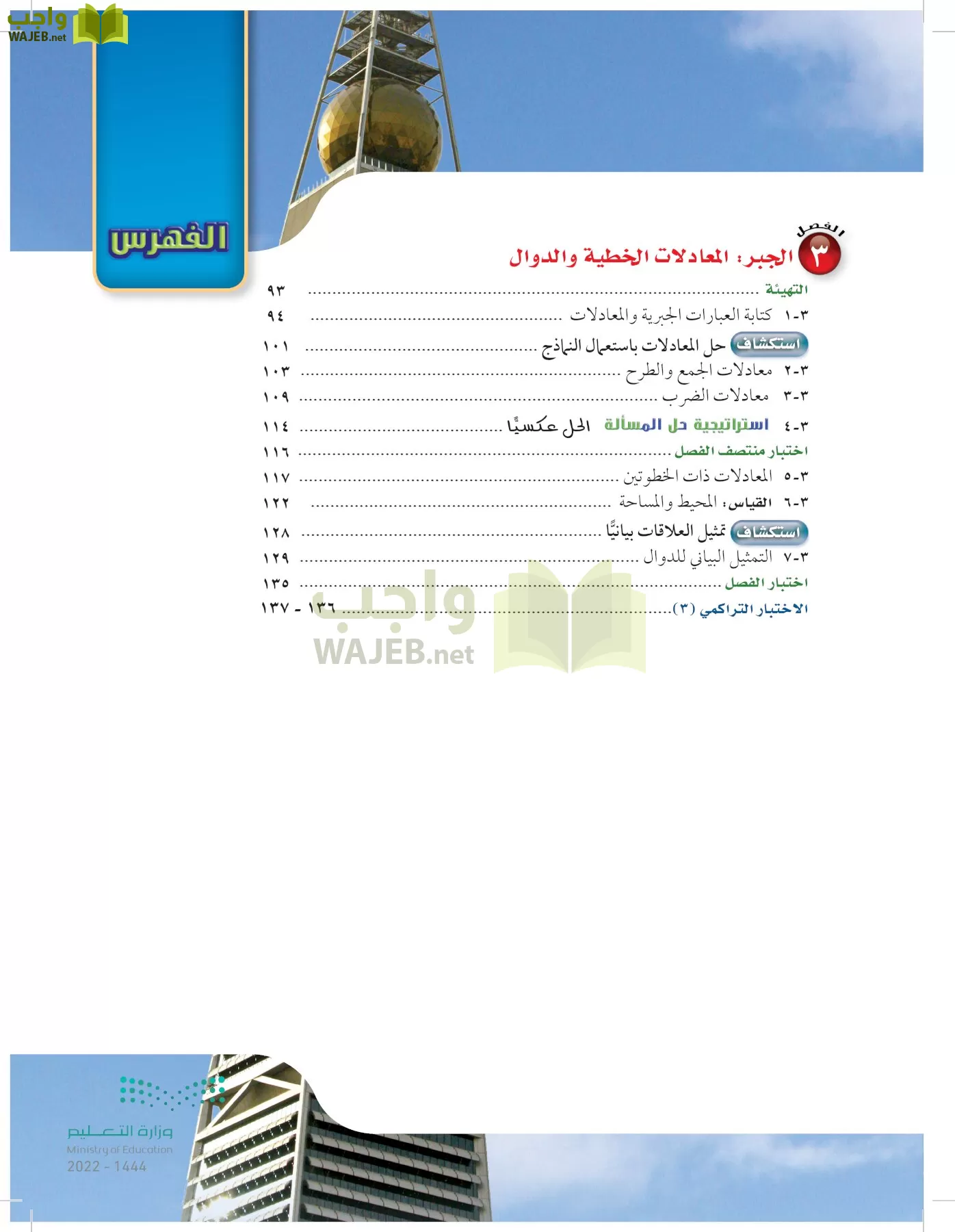 الرياضيات page-6