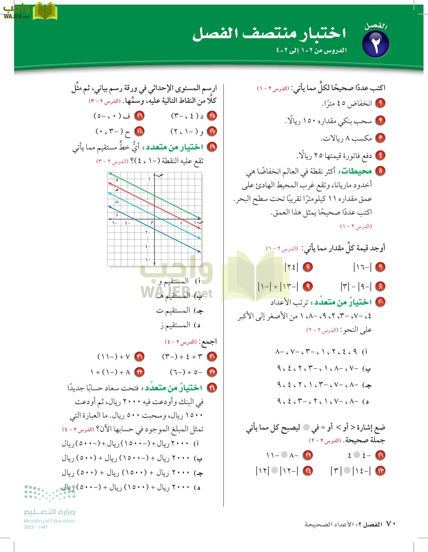 الرياضيات page-69