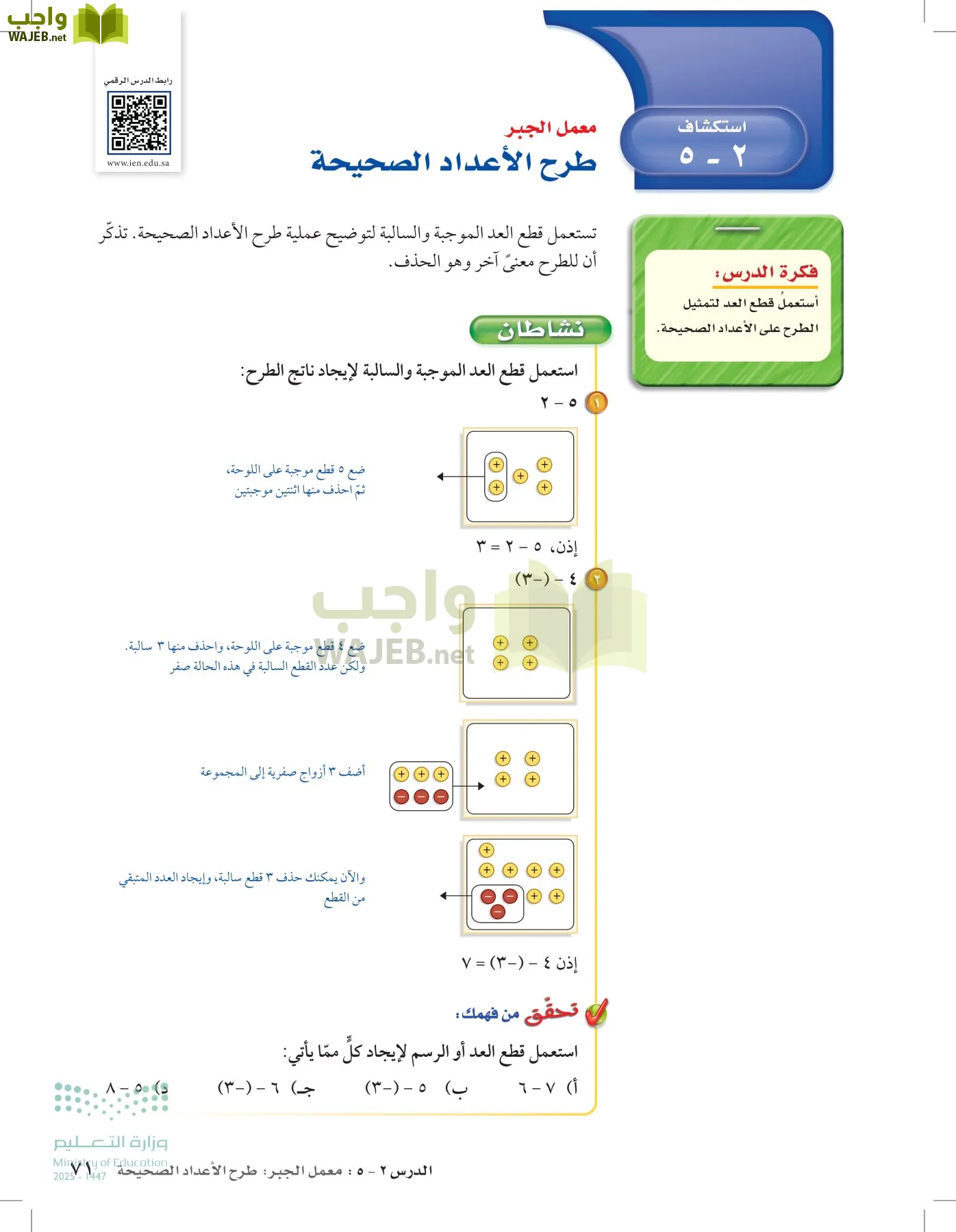 الرياضيات page-70
