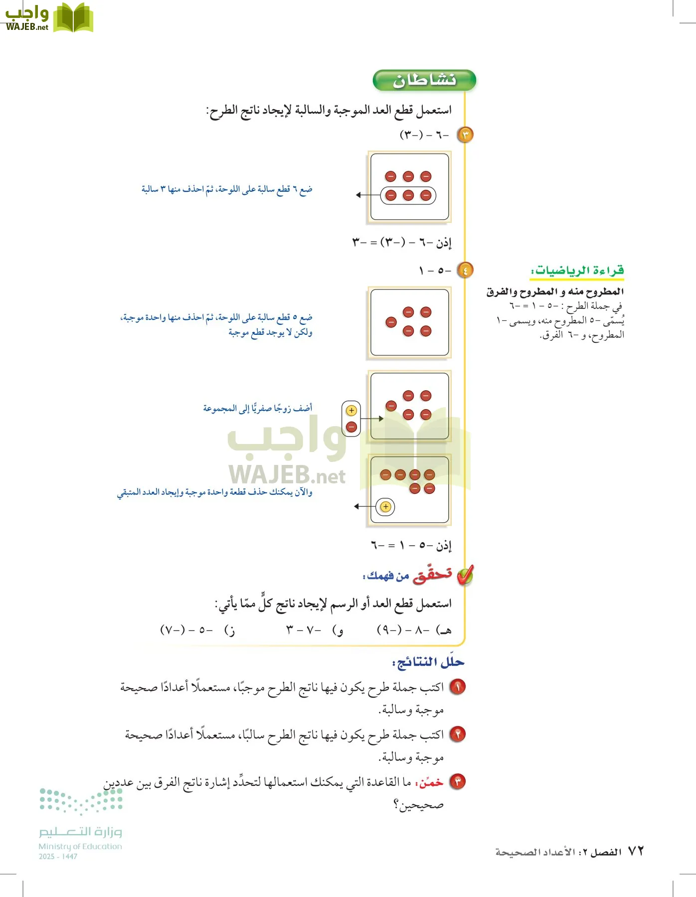 الرياضيات page-71
