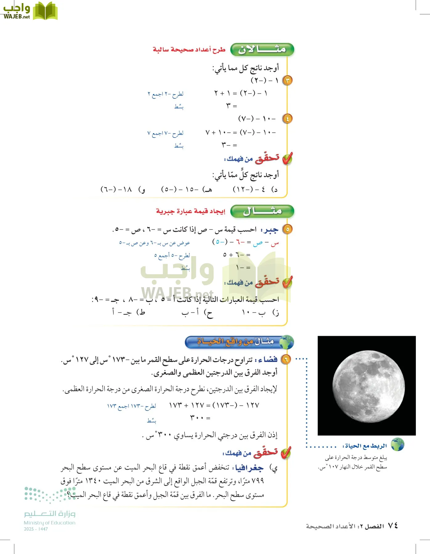 الرياضيات page-73