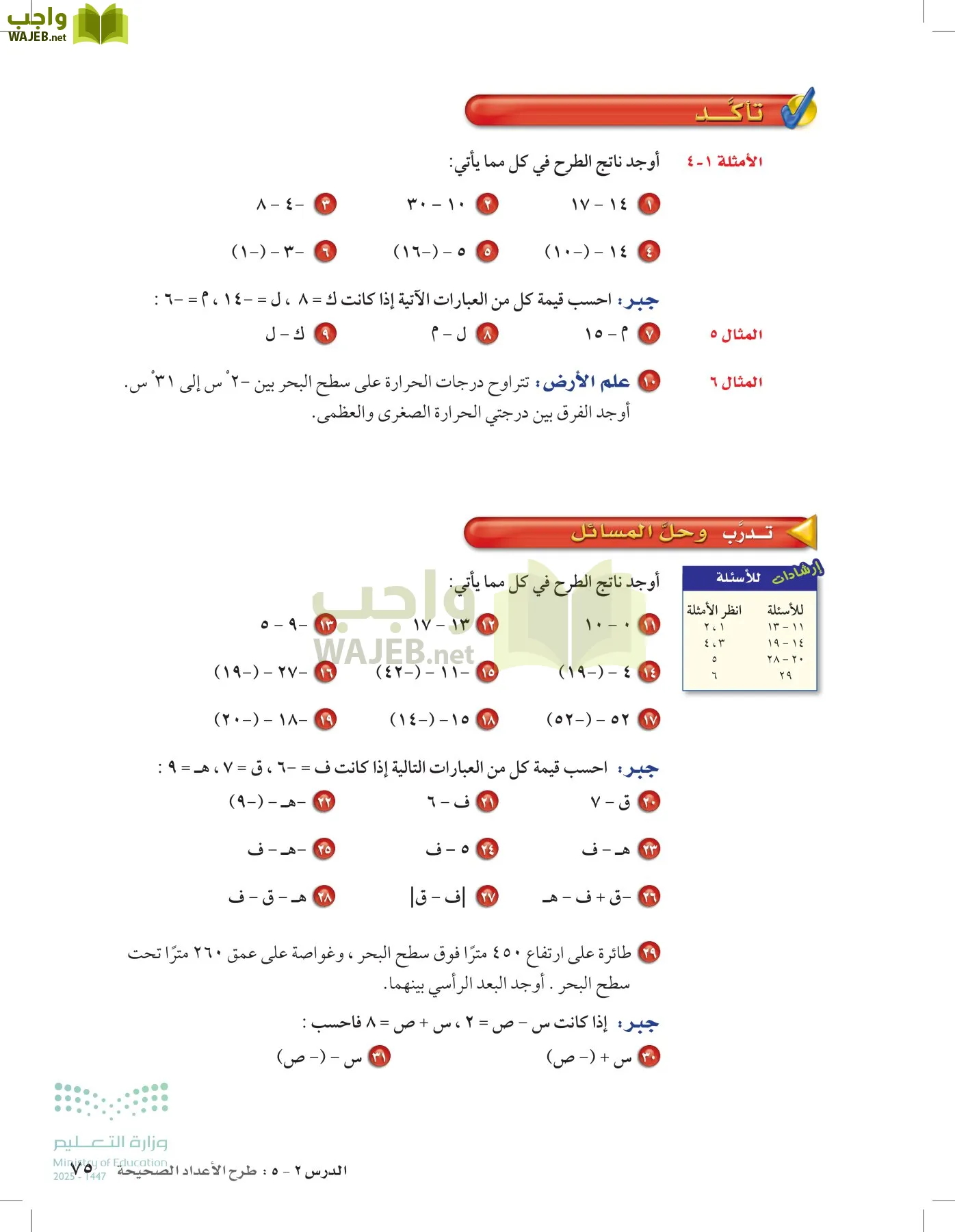الرياضيات page-74