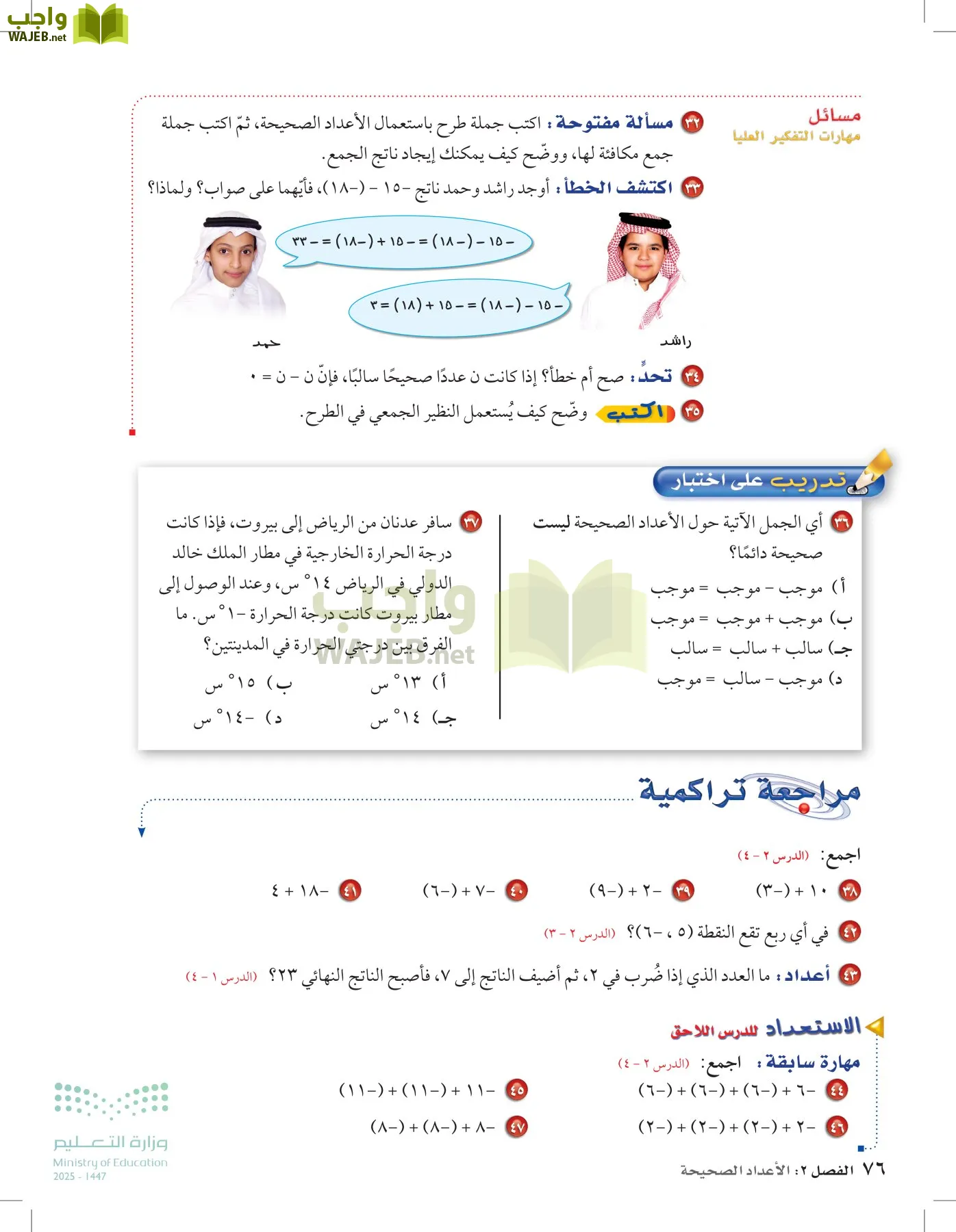 الرياضيات page-75