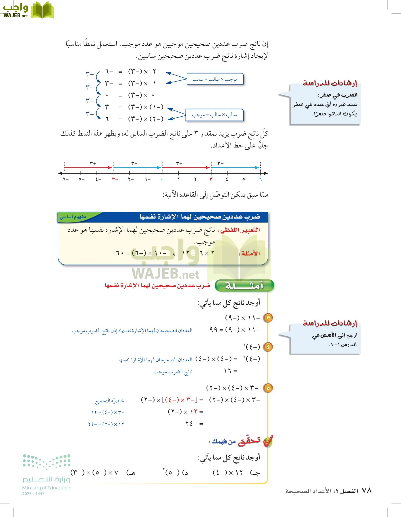الرياضيات page-77