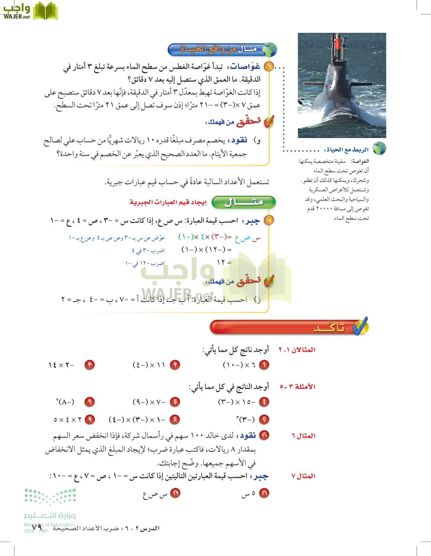 الرياضيات page-78