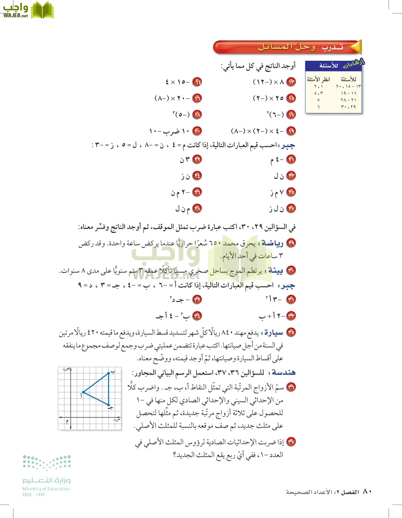 الرياضيات page-79
