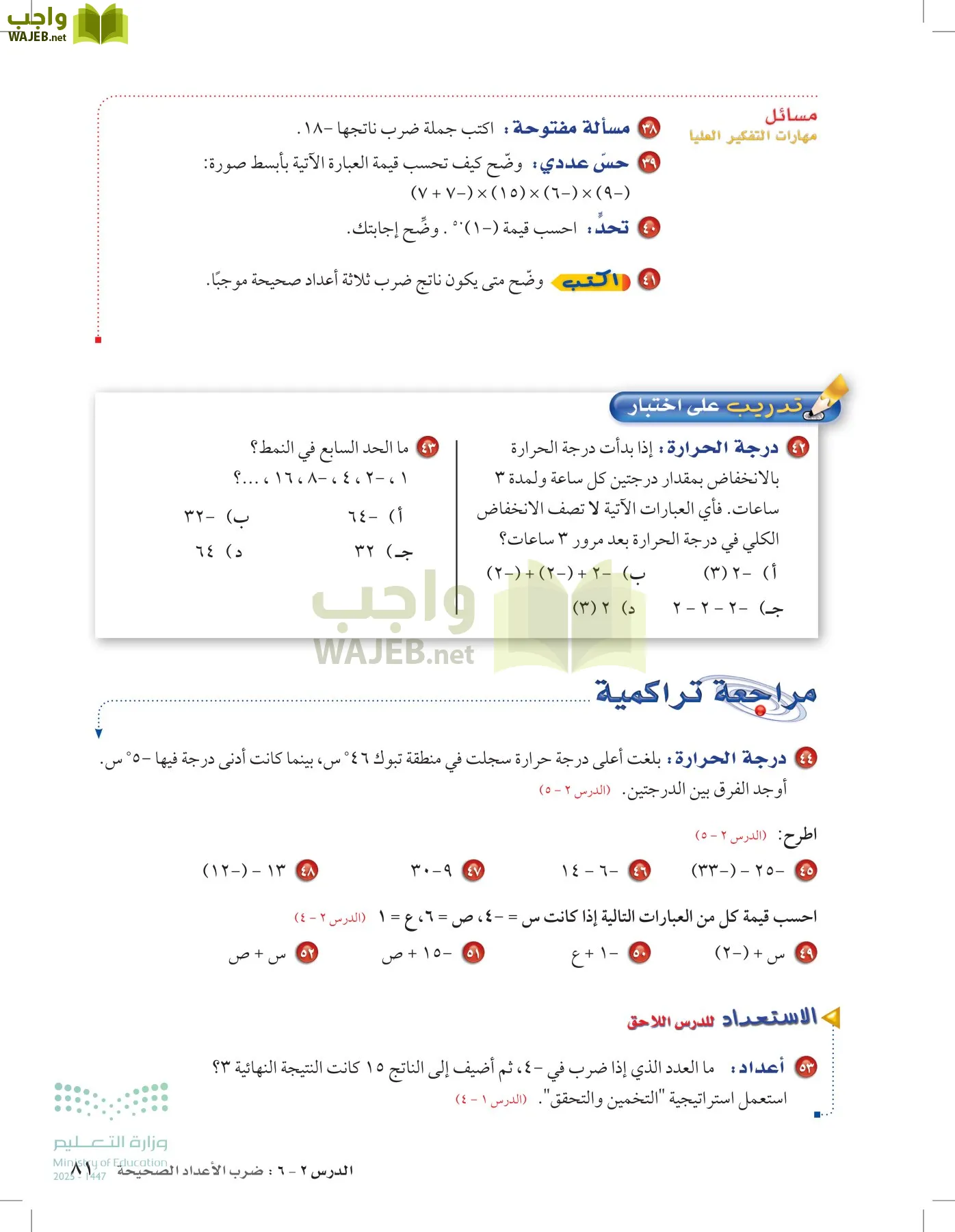 الرياضيات page-80