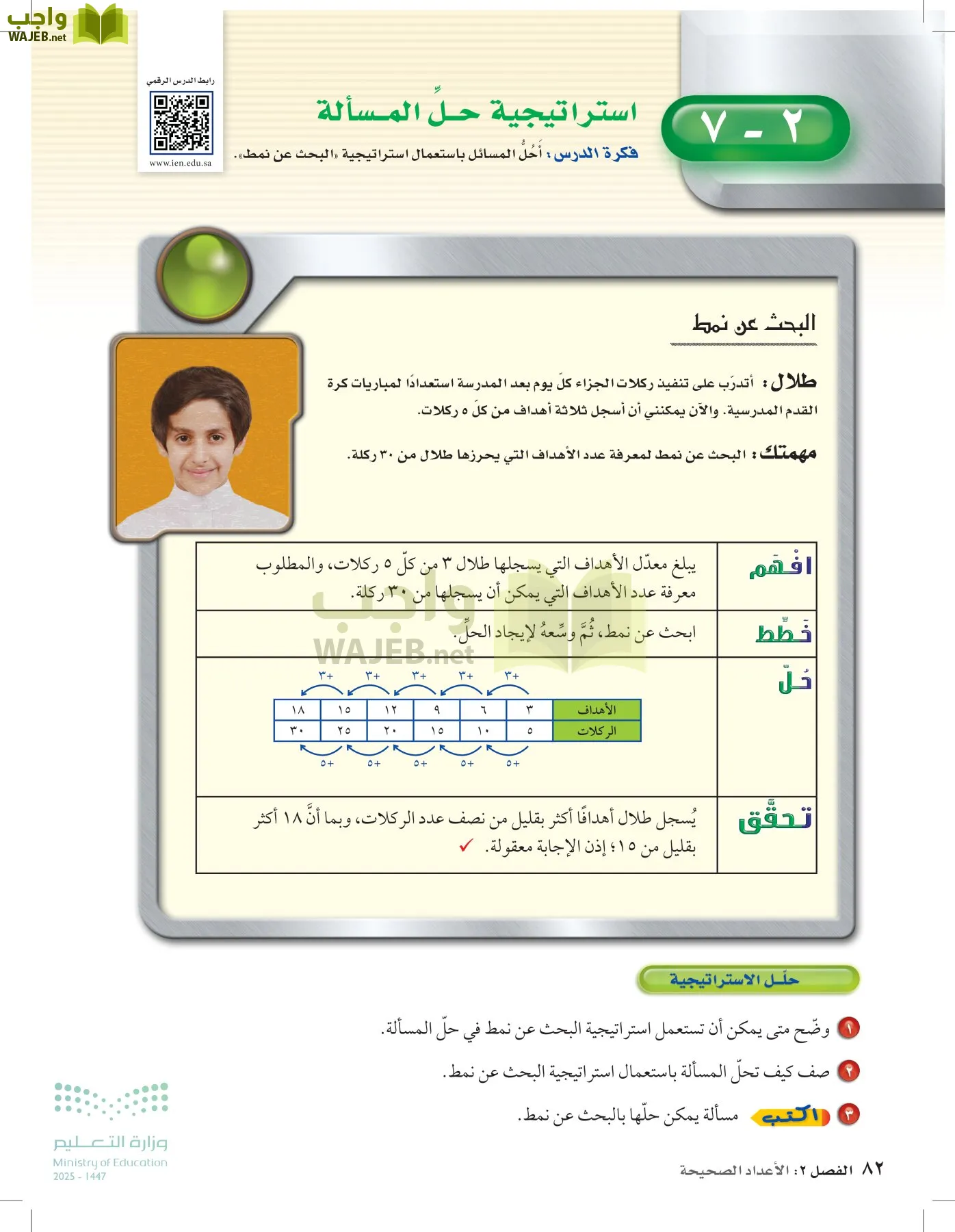 الرياضيات page-81