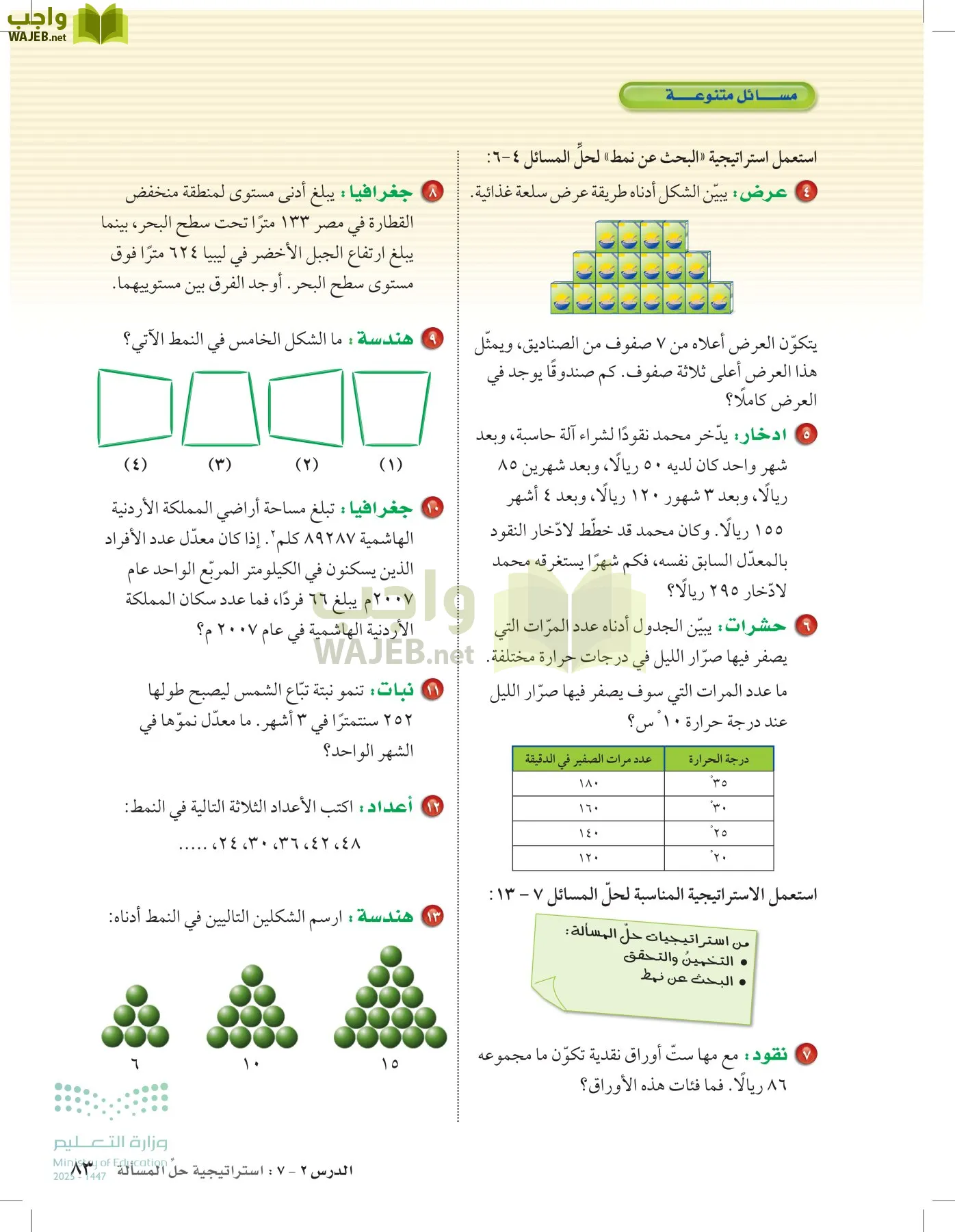 الرياضيات page-82