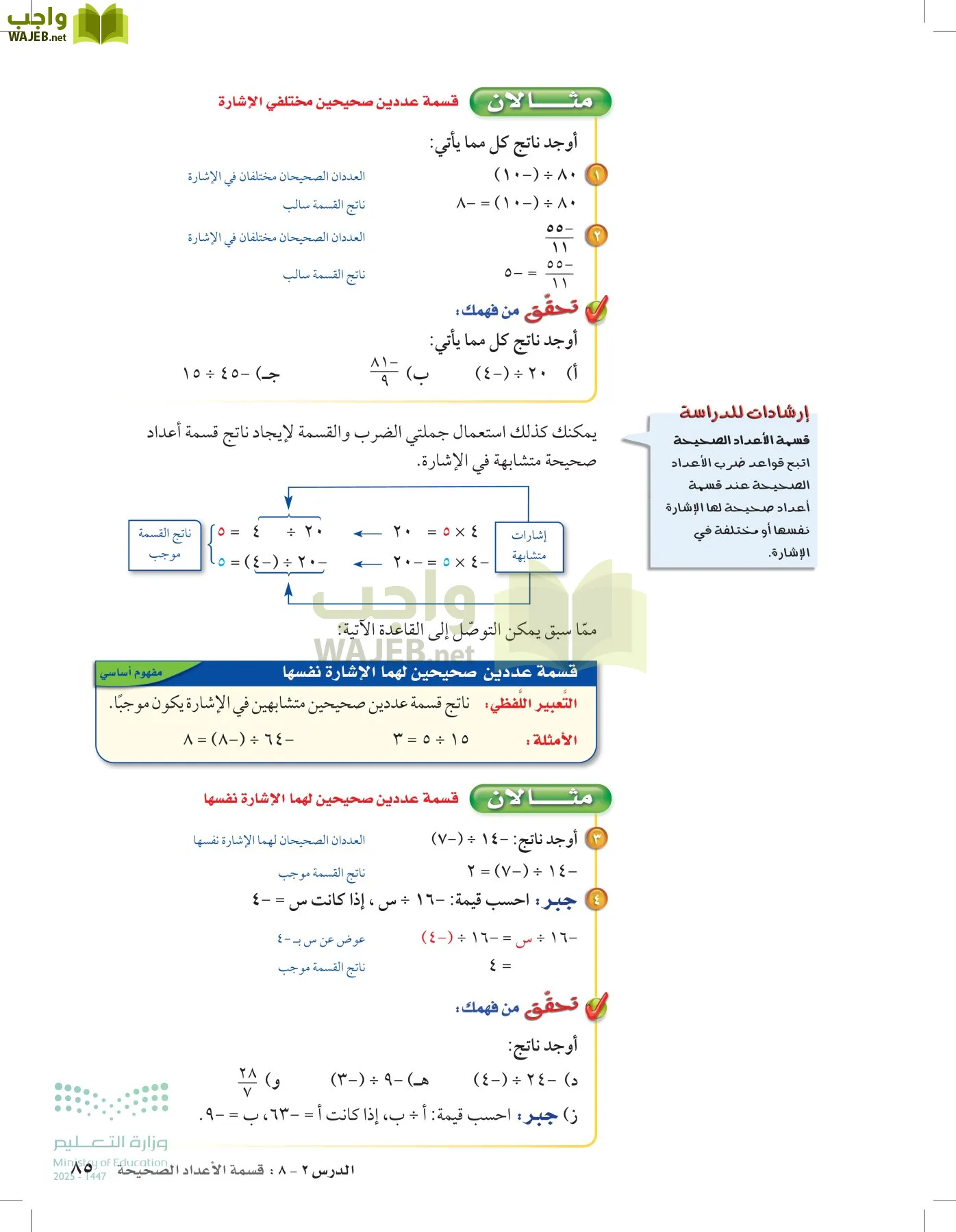 الرياضيات page-84