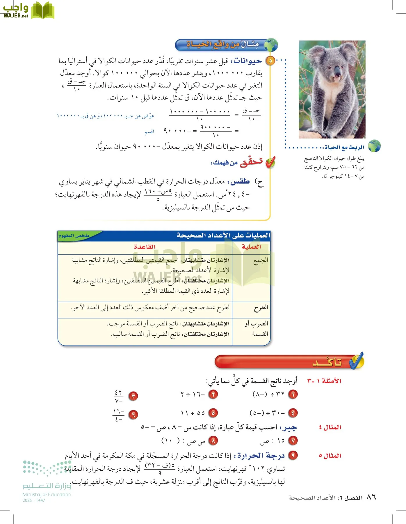 الرياضيات page-85