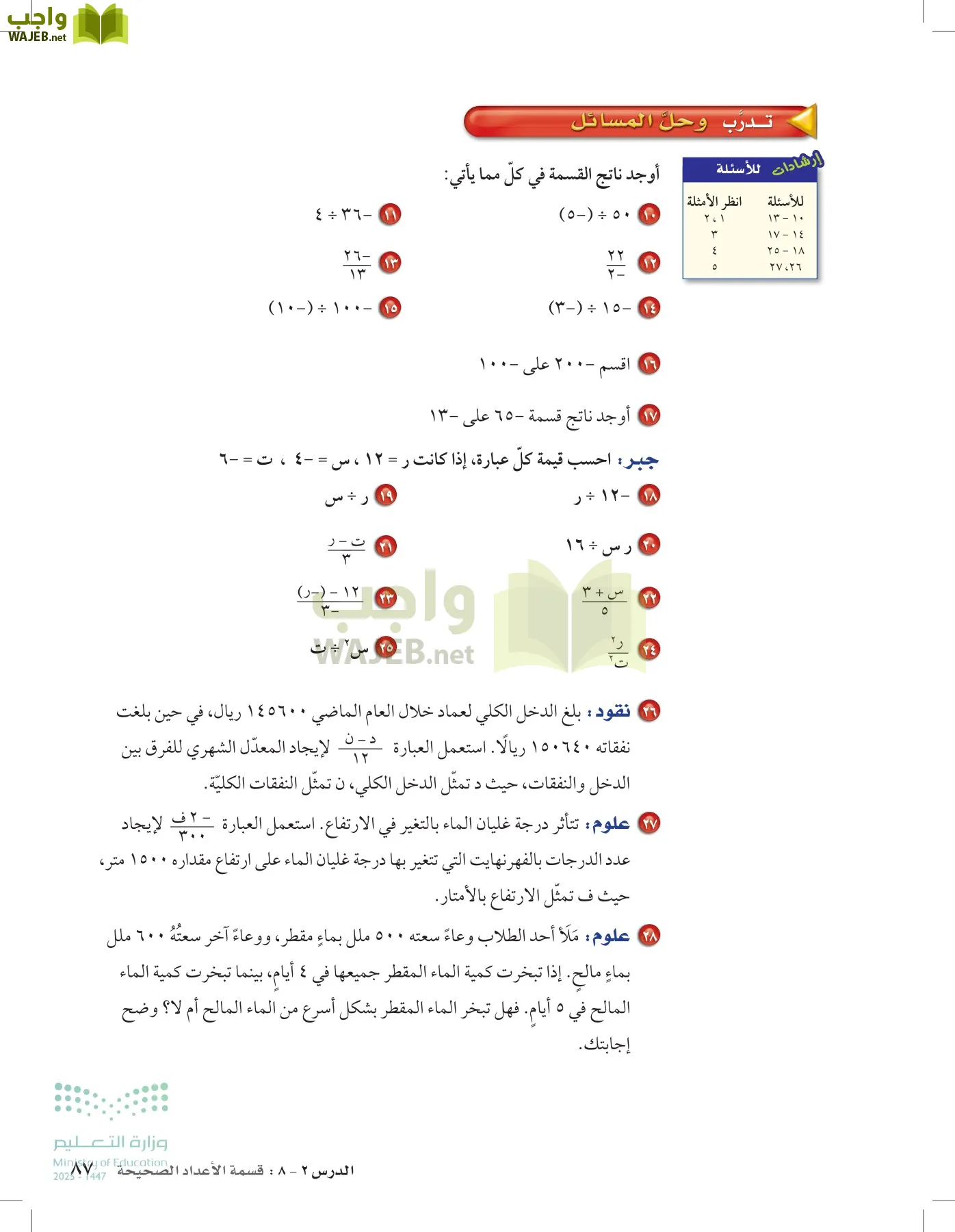 الرياضيات page-86