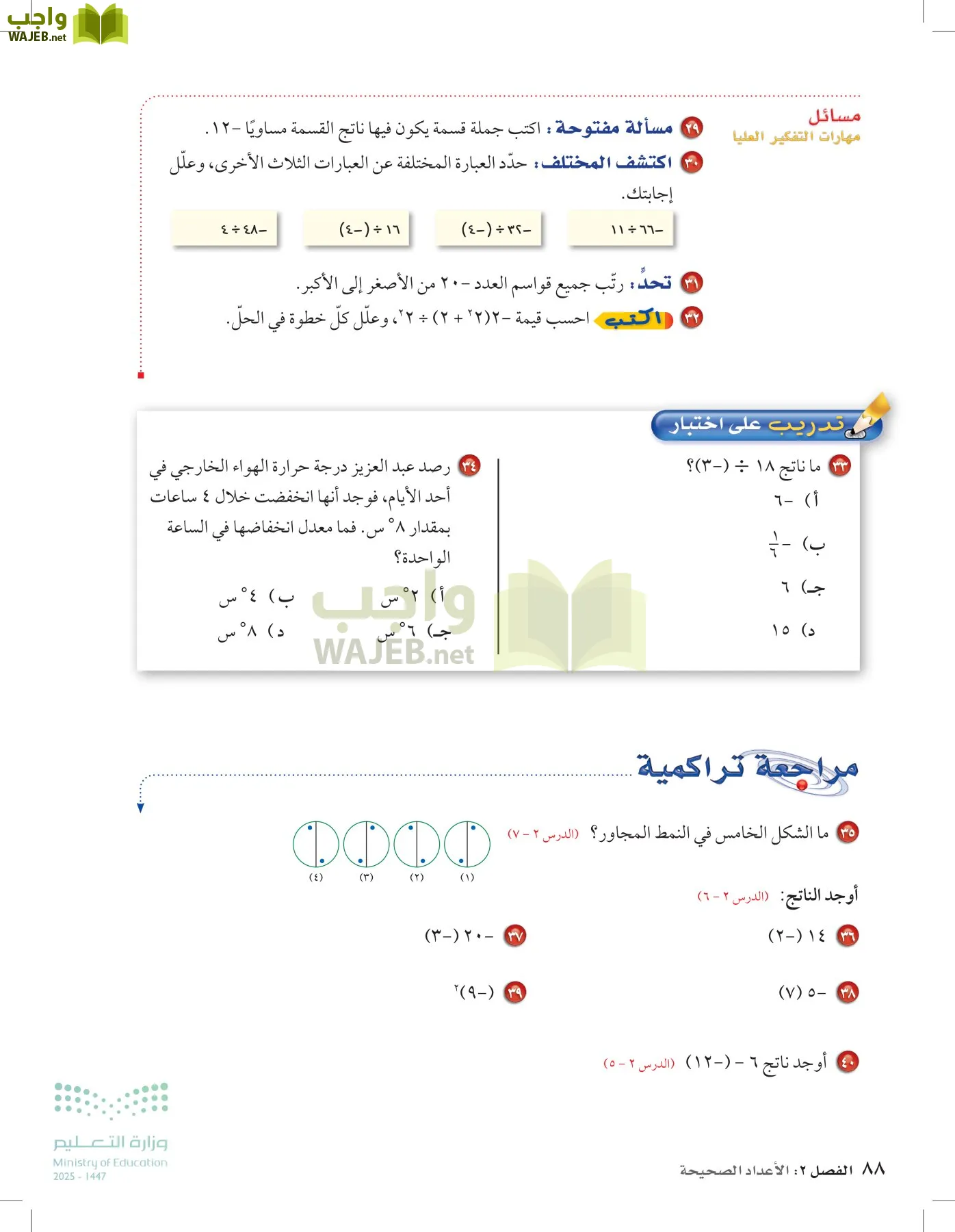 الرياضيات page-87