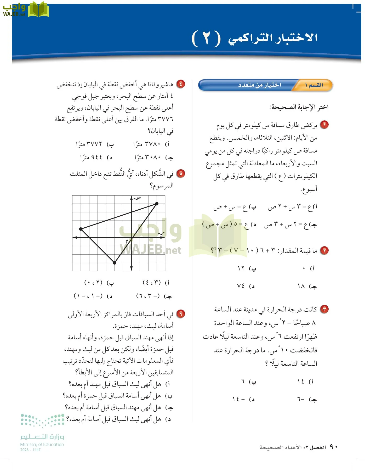 الرياضيات page-89