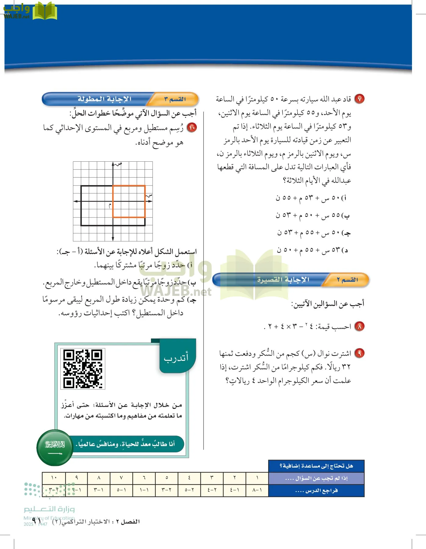 الرياضيات page-90