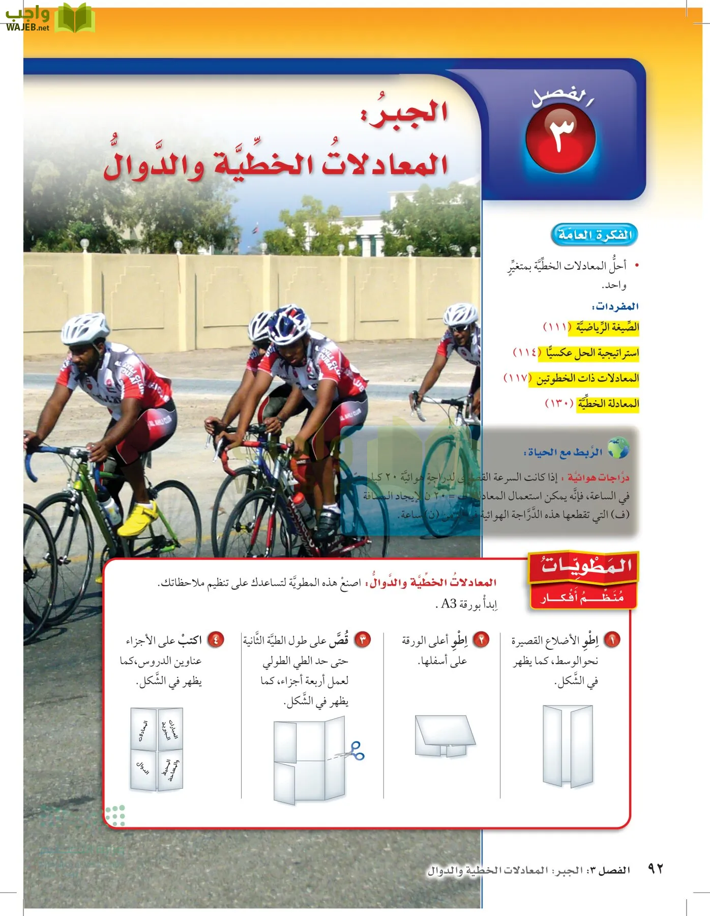 الرياضيات page-91