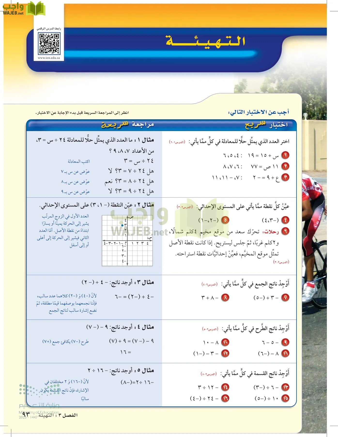 الرياضيات page-92
