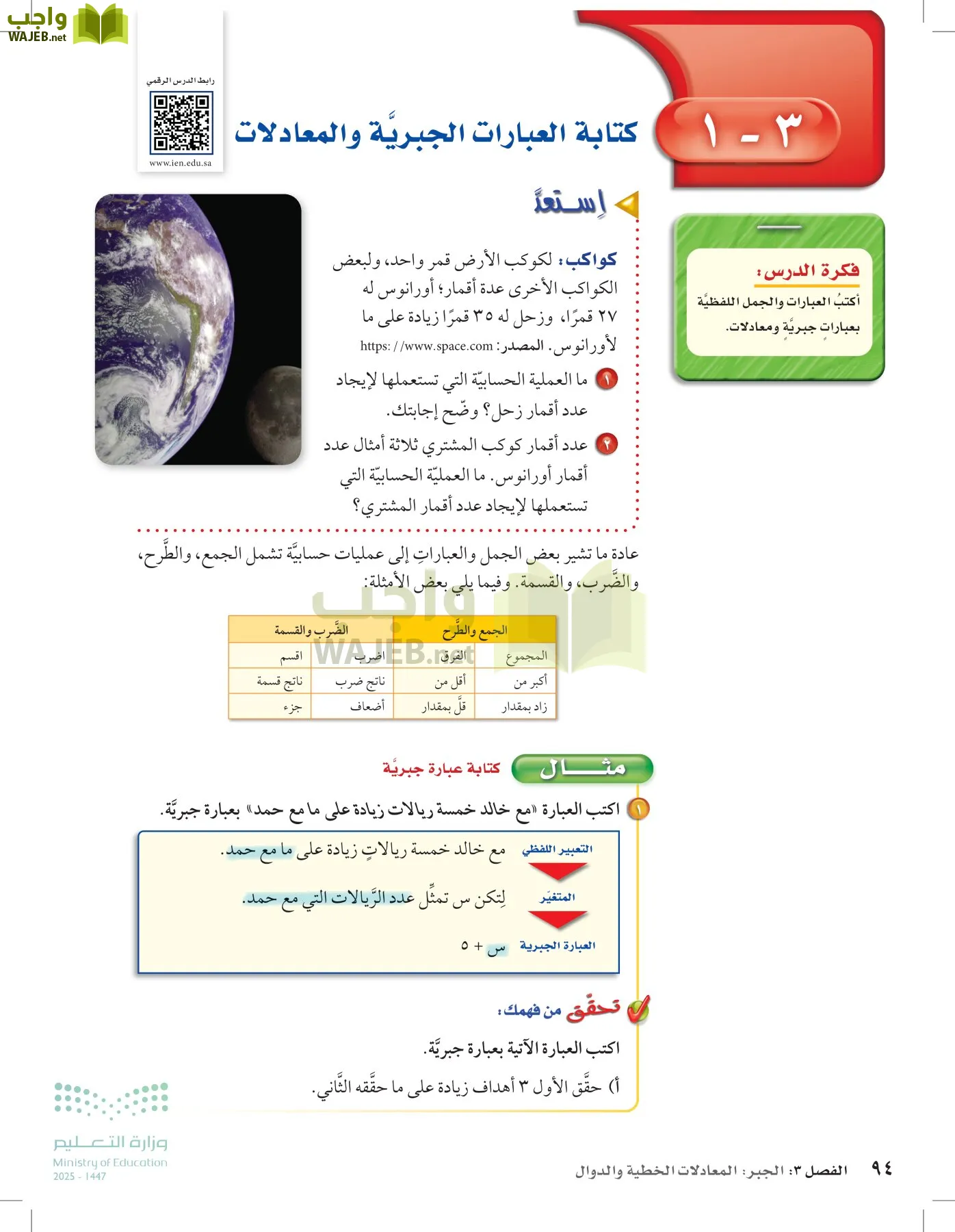 الرياضيات page-93