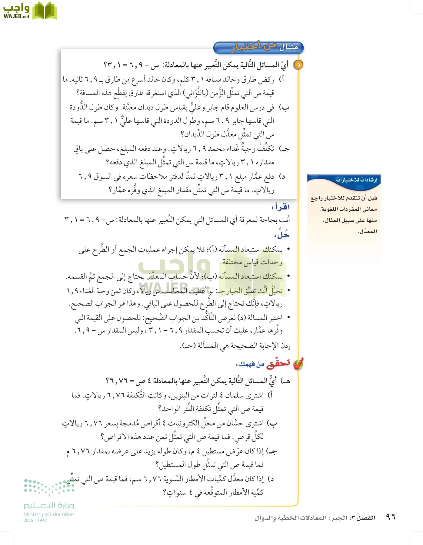 الرياضيات page-95