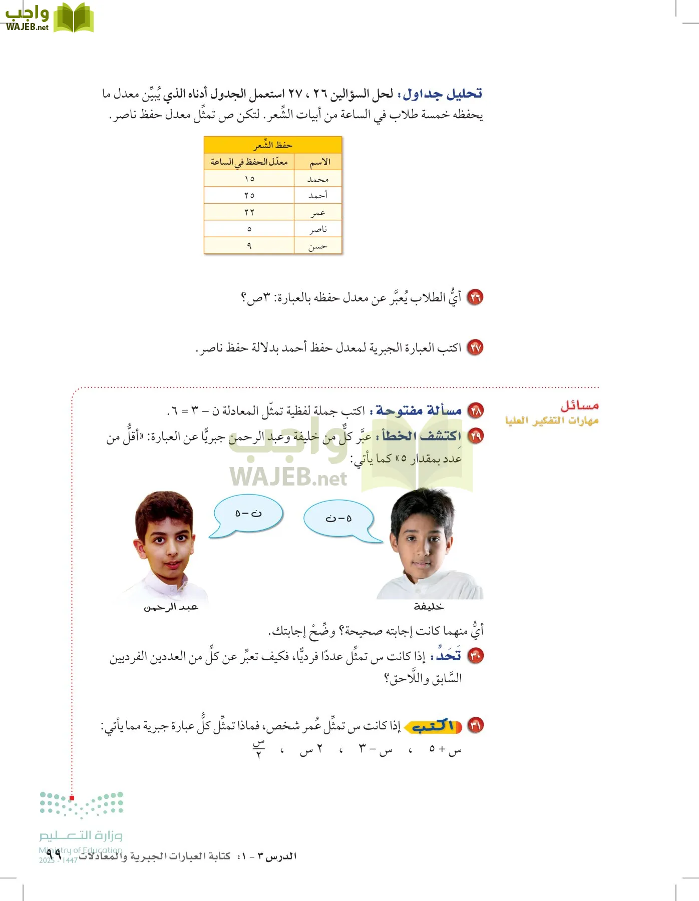 الرياضيات page-98