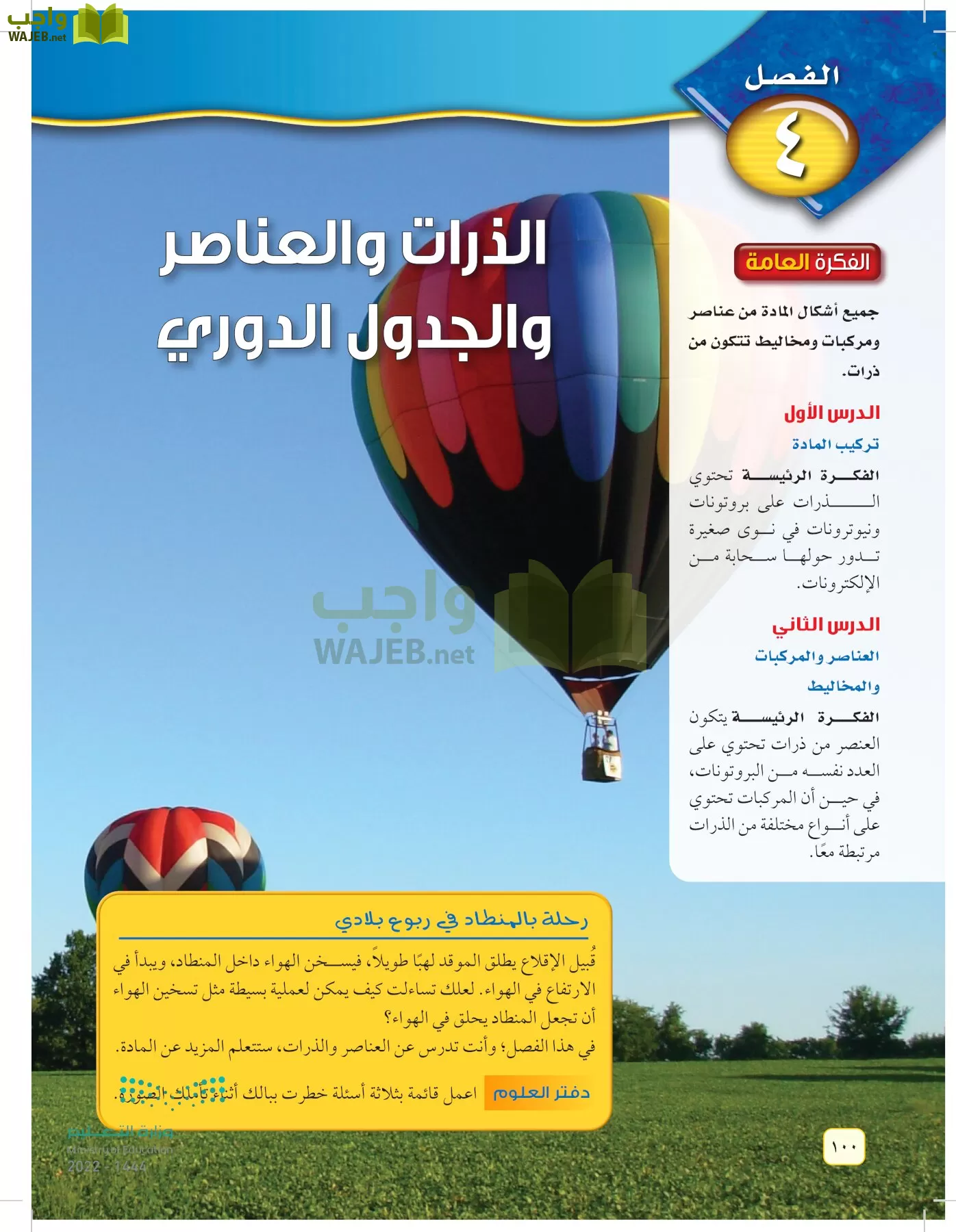 العلوم page-99