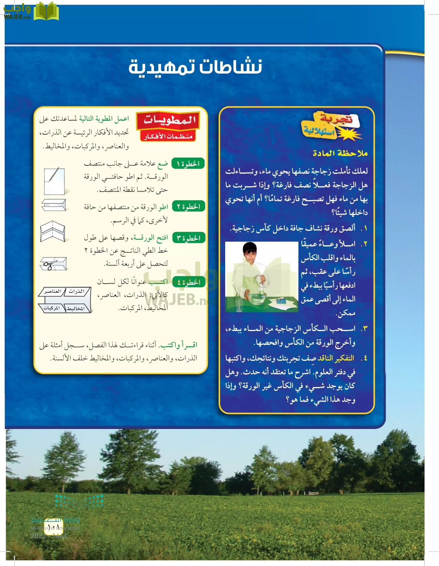 العلوم page-100
