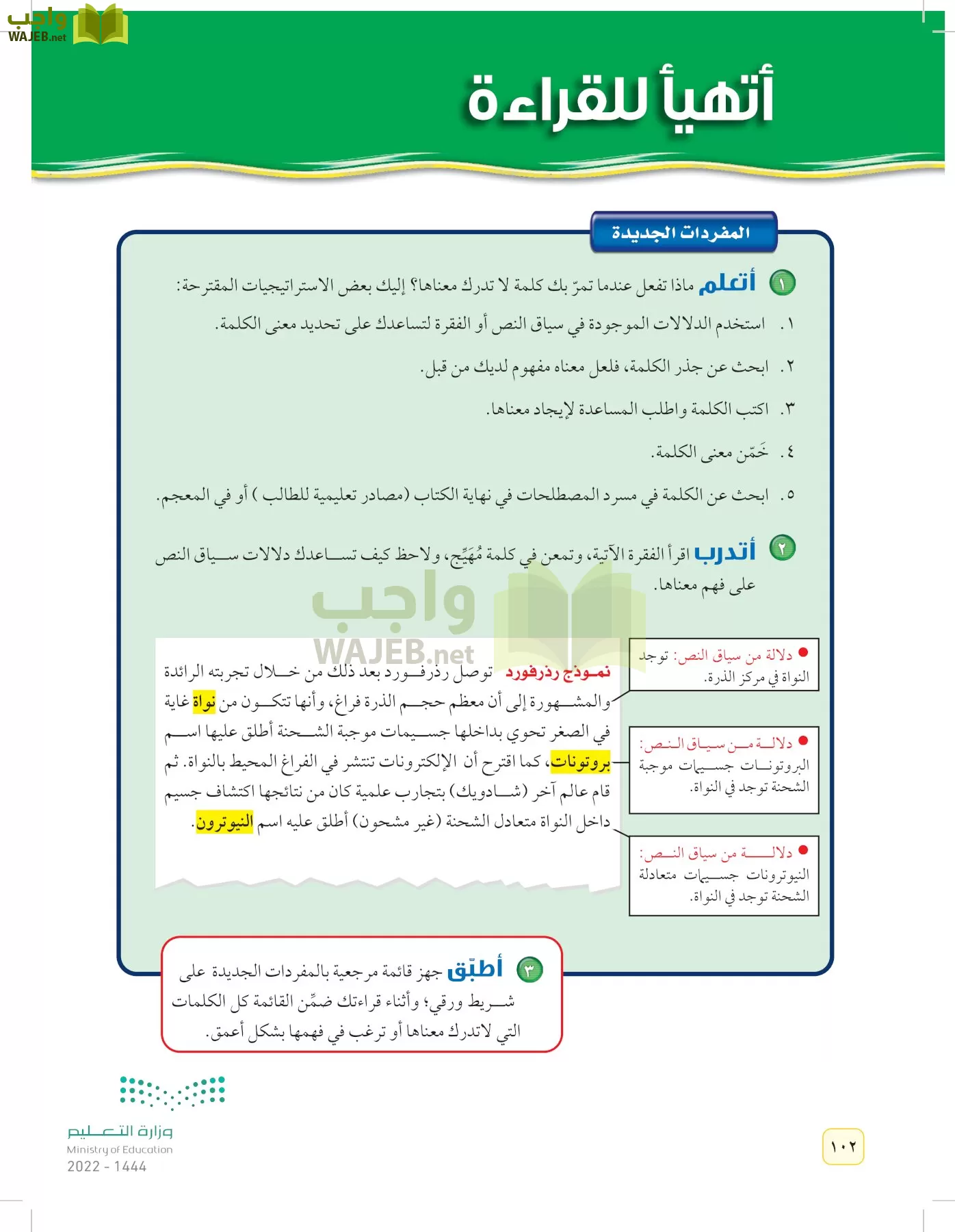 العلوم page-101