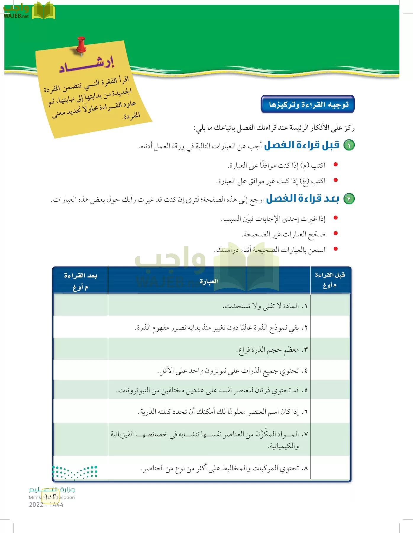 العلوم page-102