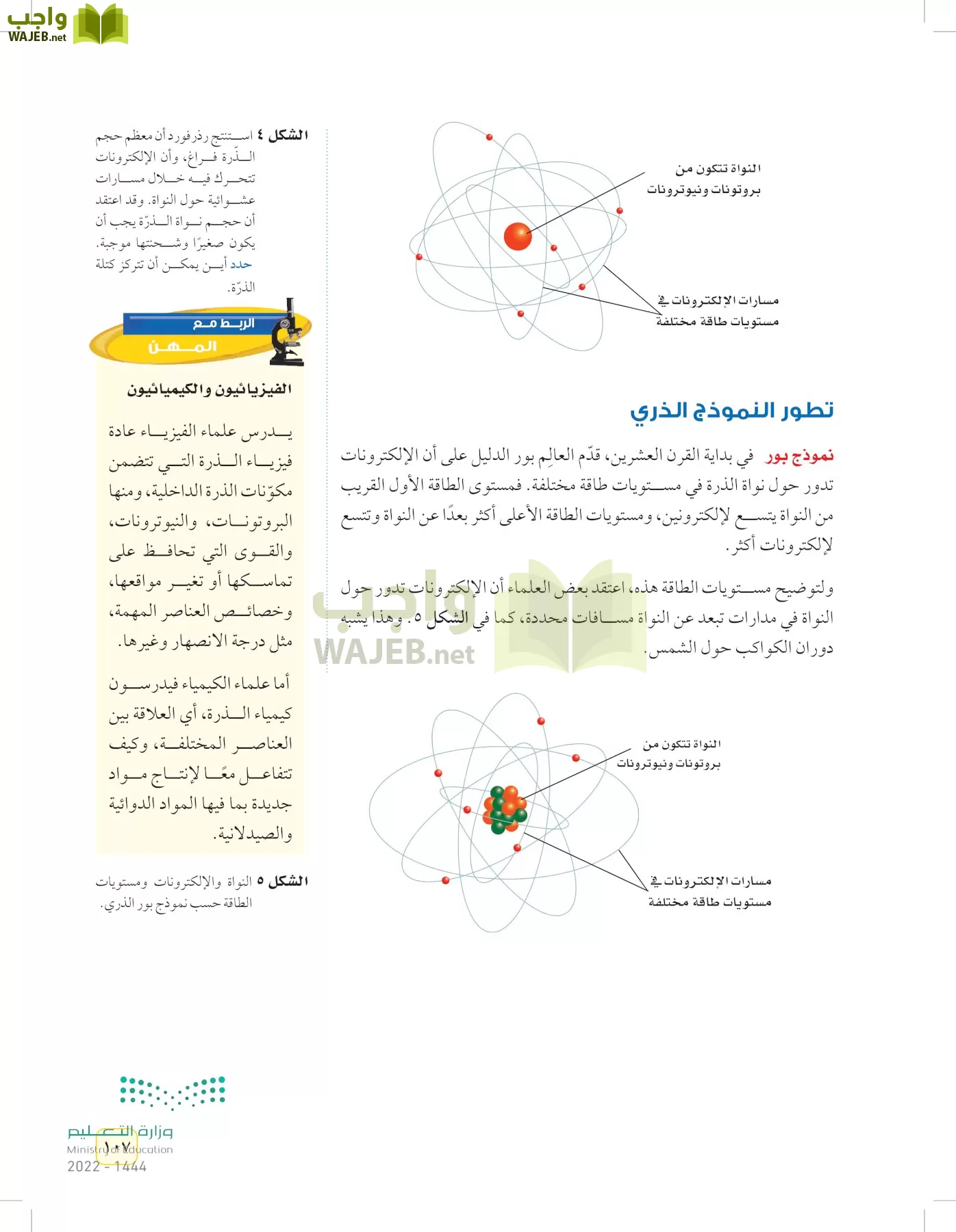 العلوم page-106