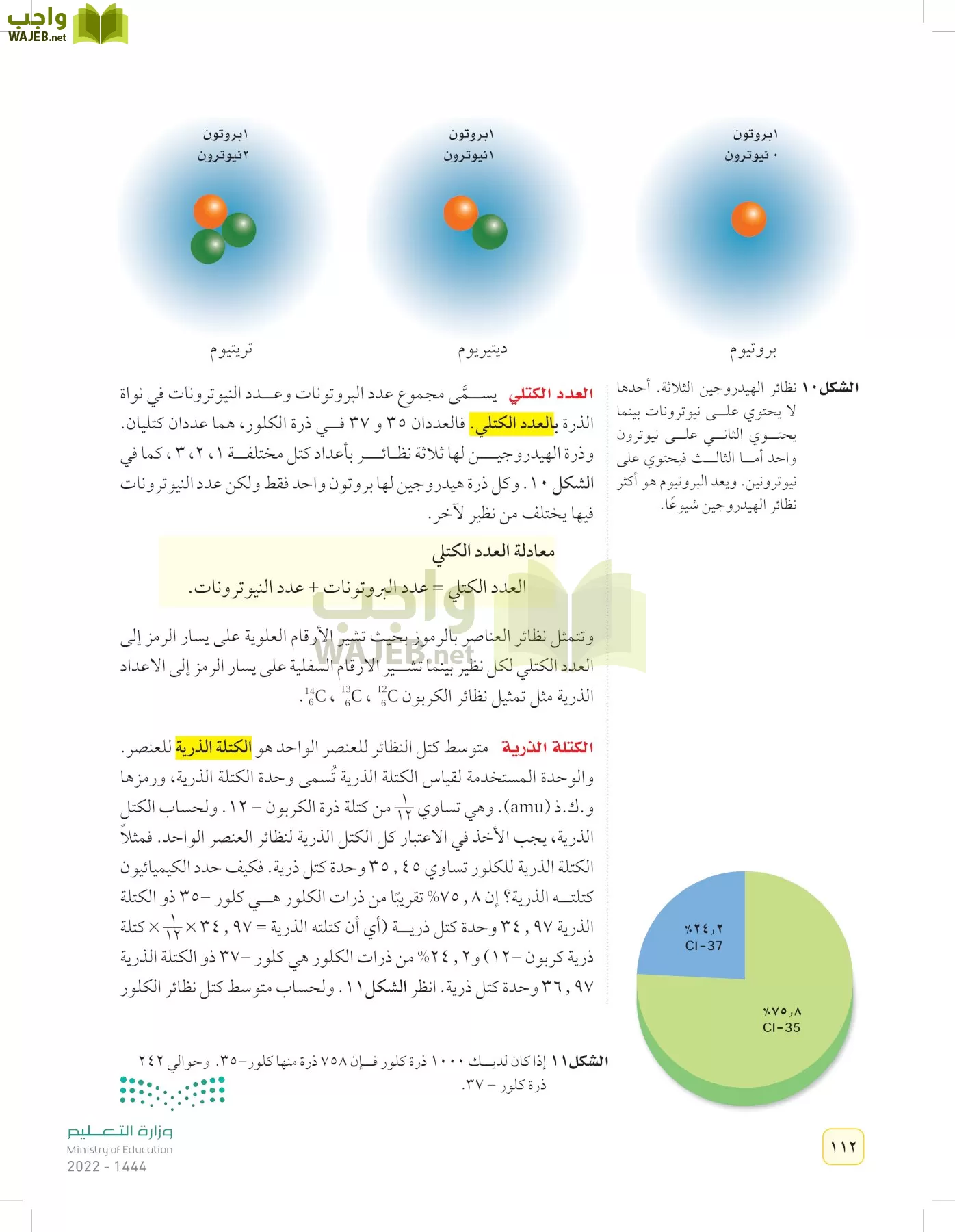 العلوم page-111
