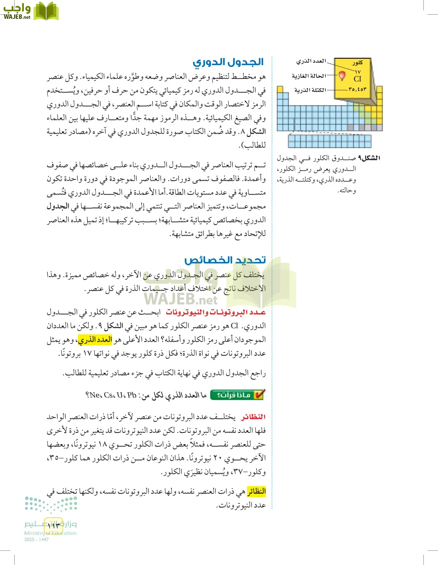 العلوم page-112