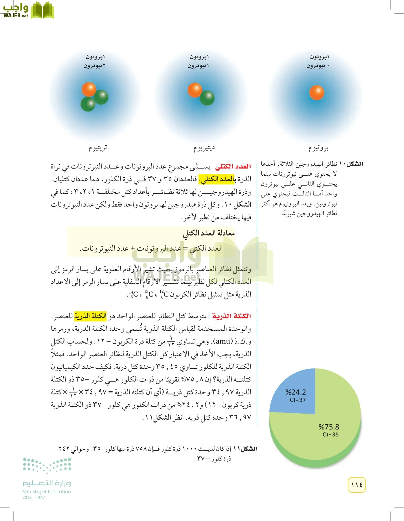 العلوم page-113