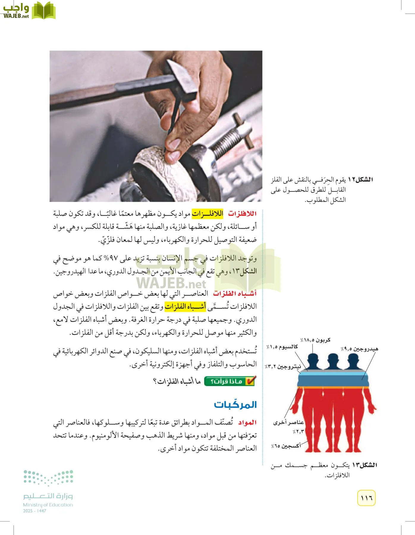 العلوم page-115