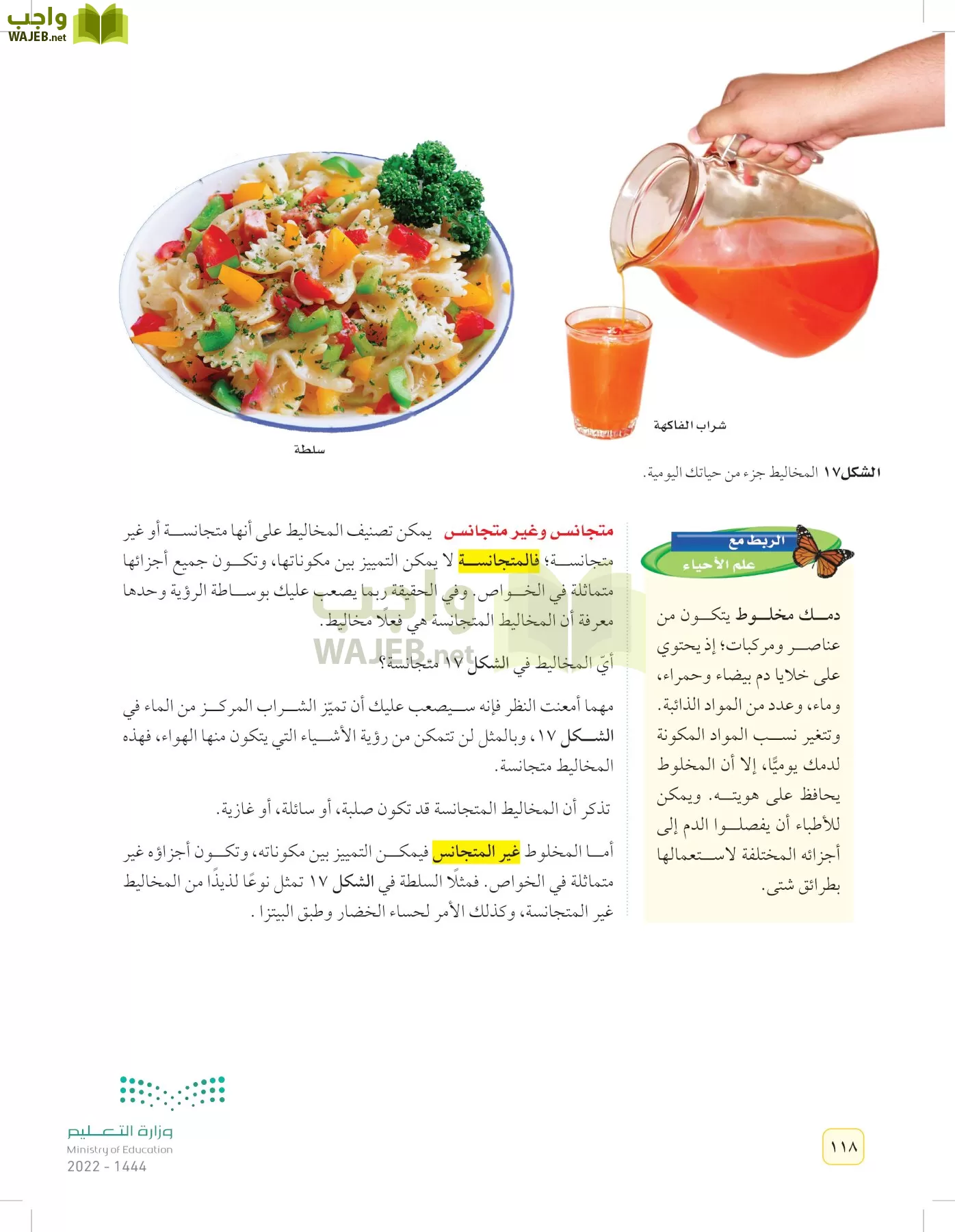 العلوم page-117