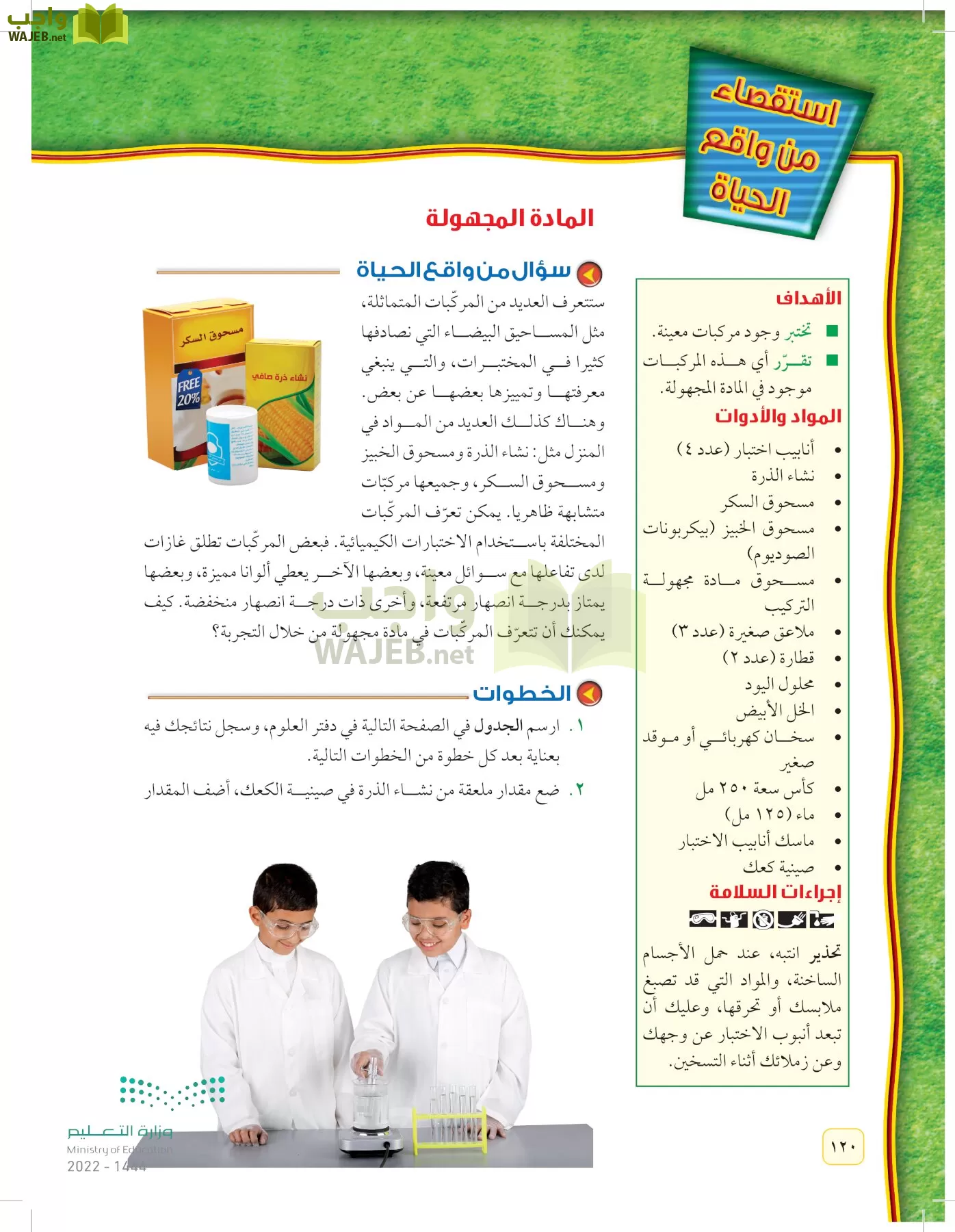 العلوم page-119
