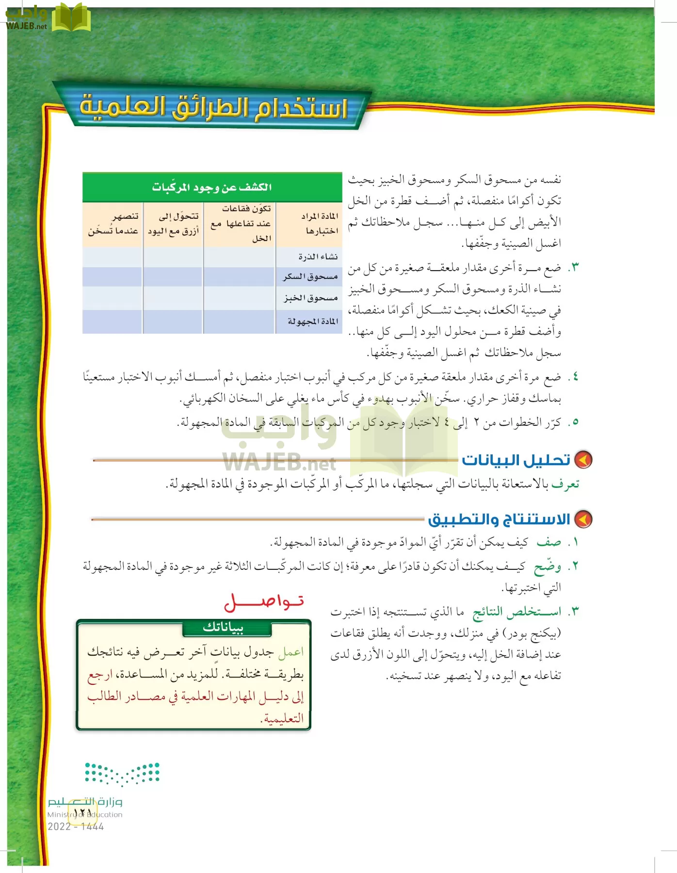العلوم page-120