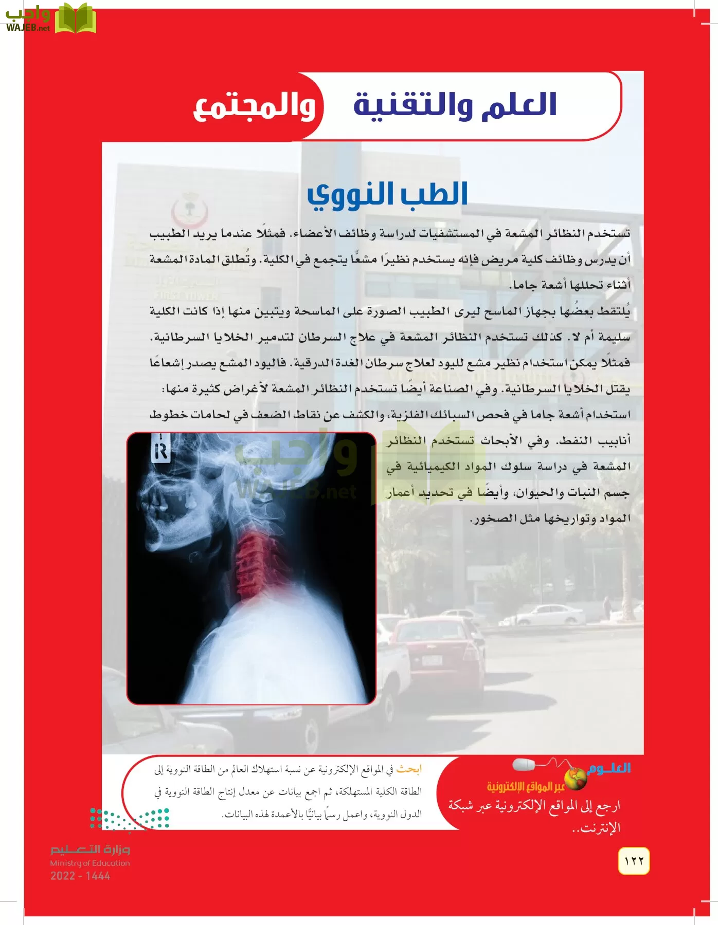 العلوم page-121