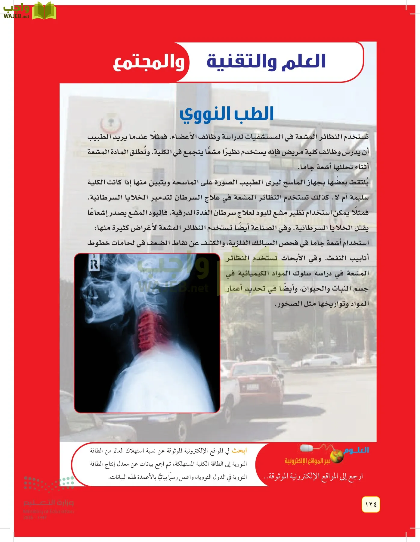 العلوم page-123