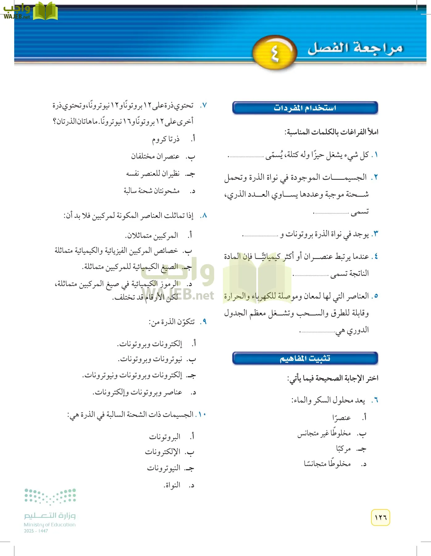 العلوم page-125