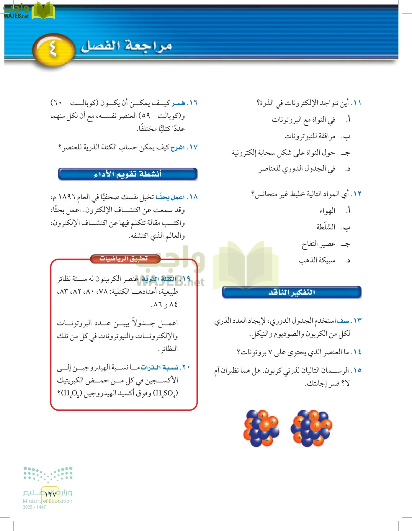 العلوم page-126