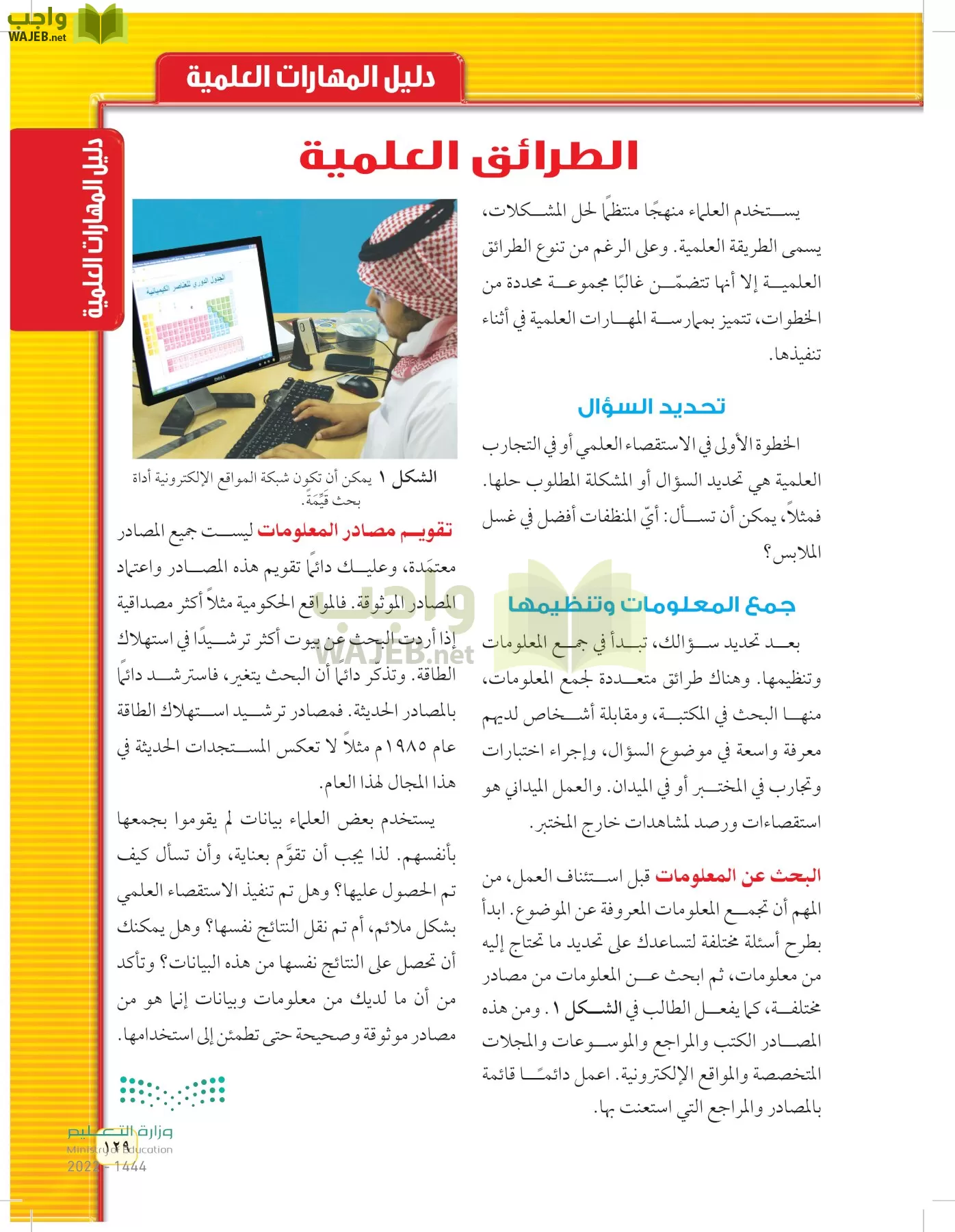 العلوم page-128