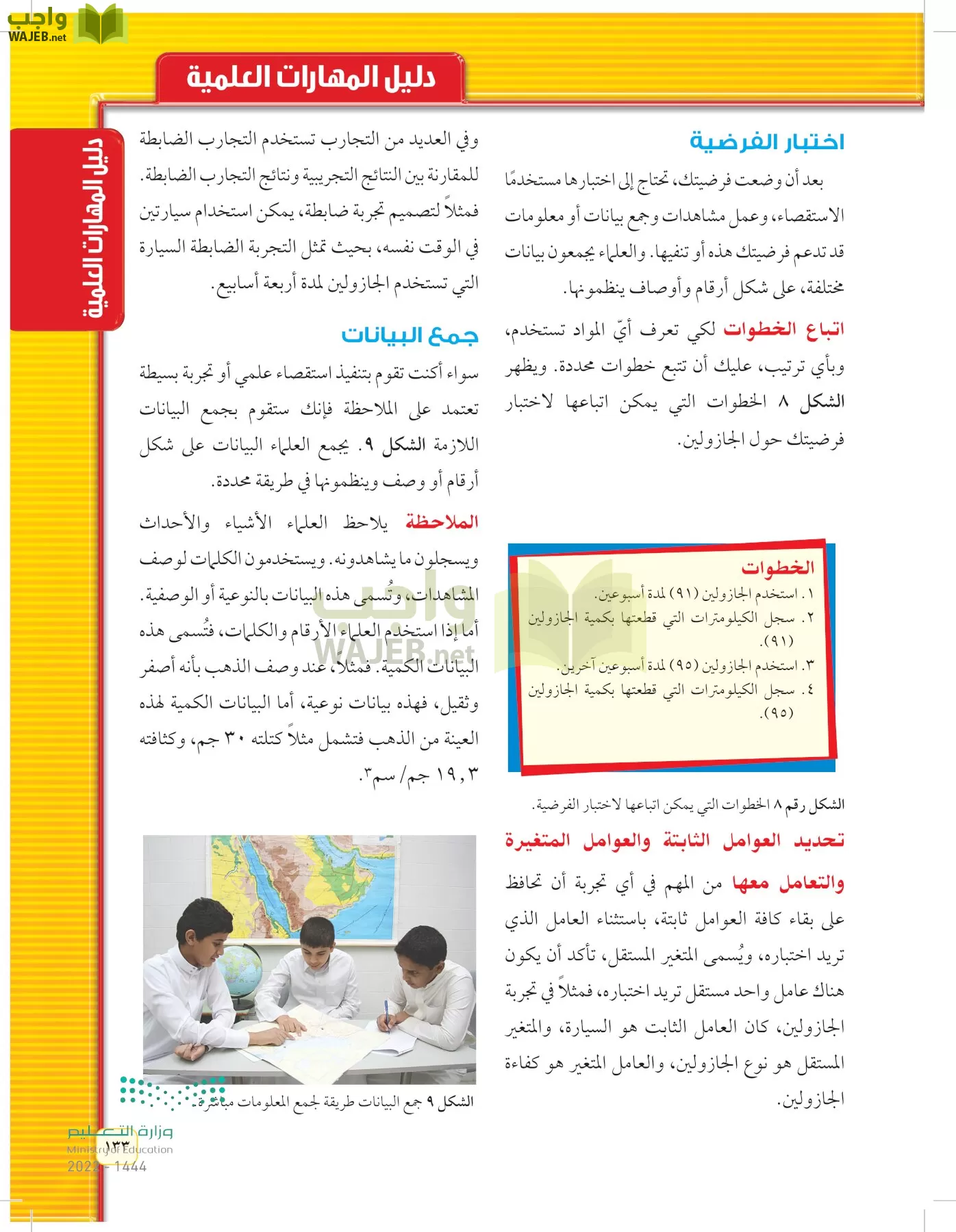 العلوم page-132